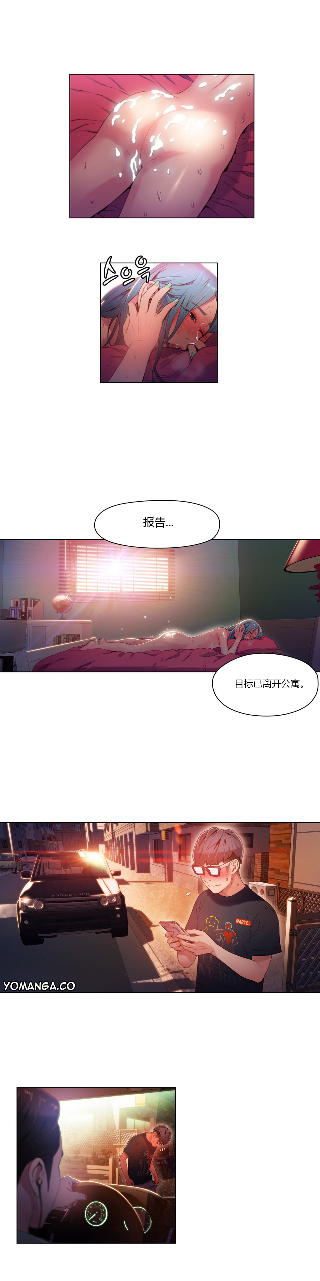 【パク・ヒョンジュン】スウィートガイCh.22-30（中国語）