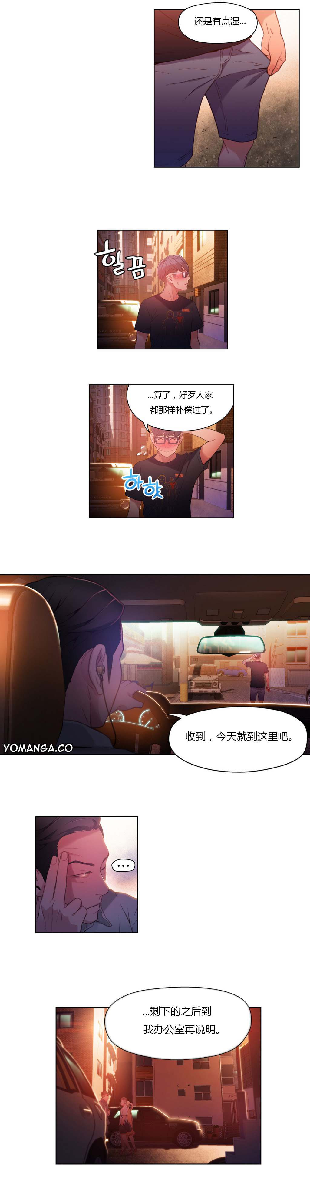 【パク・ヒョンジュン】スウィートガイCh.22-30（中国語）