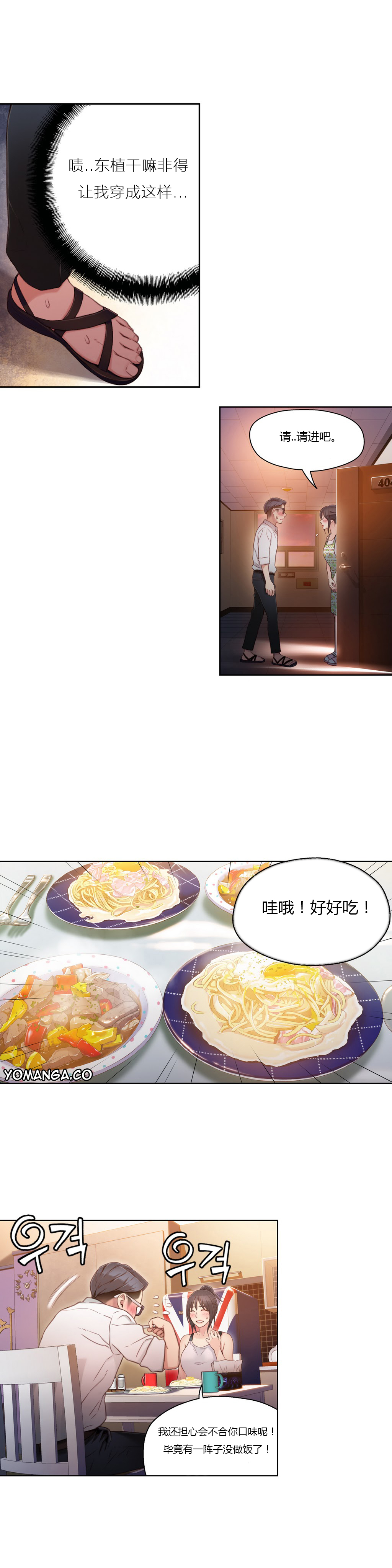 【パク・ヒョンジュン】スウィートガイCh.22-30（中国語）