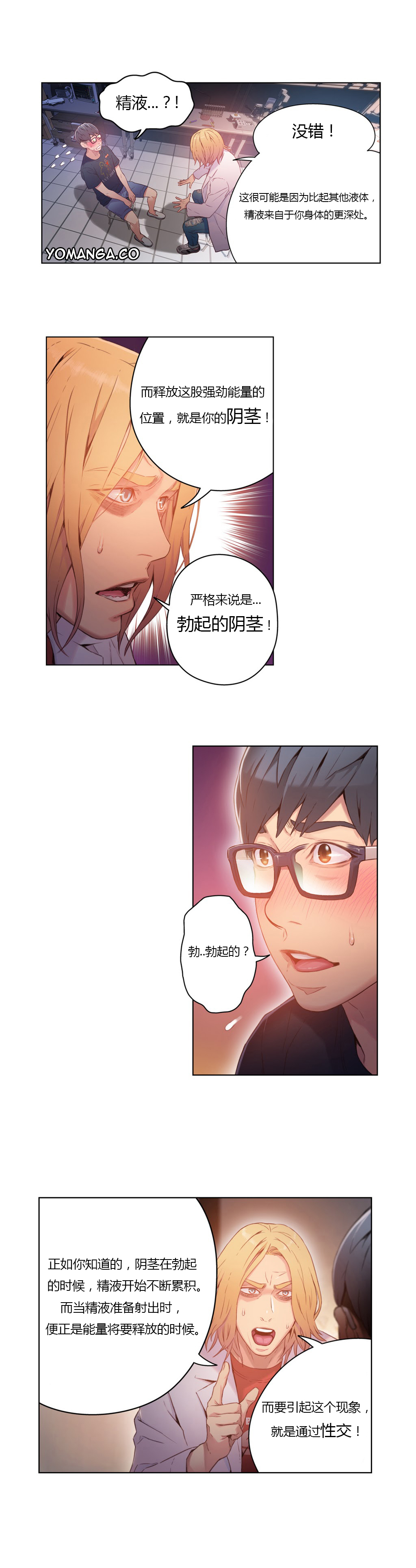 【パク・ヒョンジュン】スウィートガイCh.22-30（中国語）