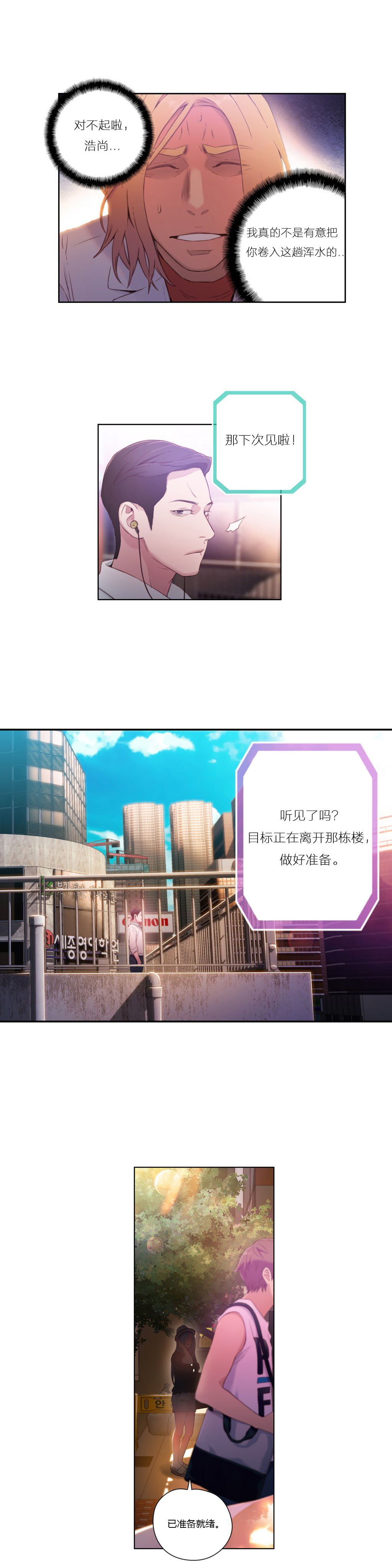 【パク・ヒョンジュン】スウィートガイCh.22-30（中国語）