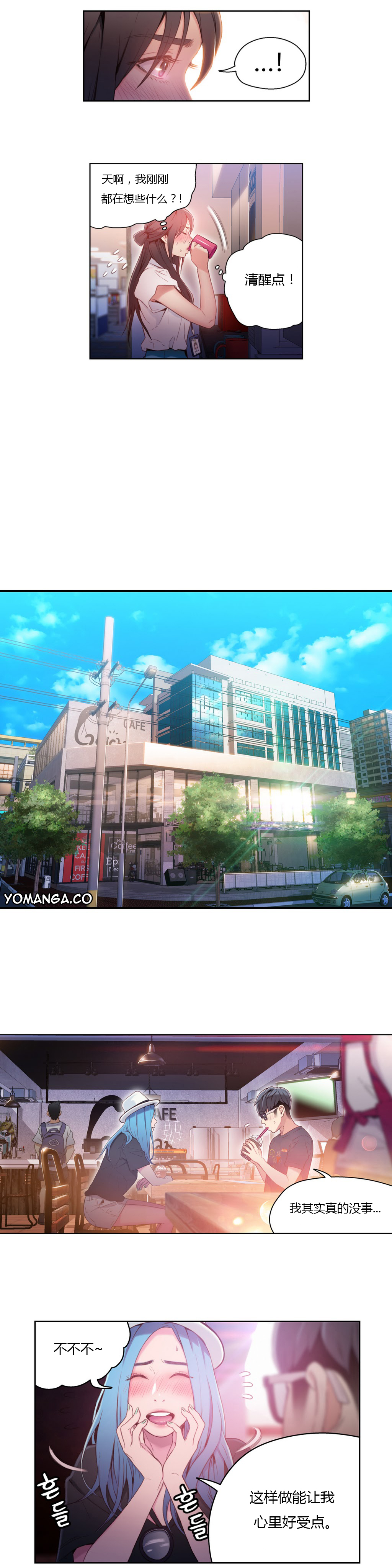 【パク・ヒョンジュン】スウィートガイCh.22-30（中国語）