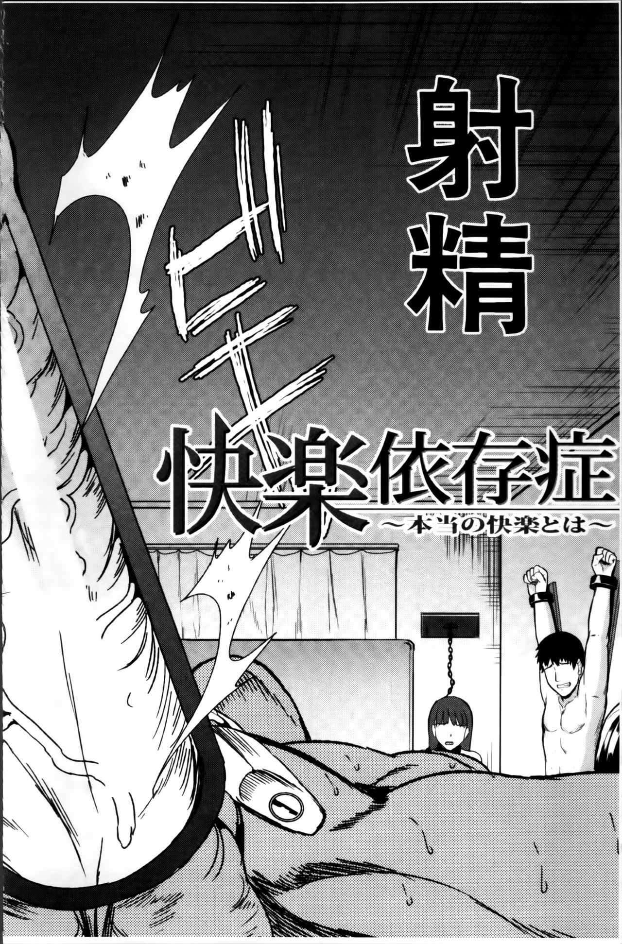 [弥美津ヒロ] 私は、快楽依存症 [中国翻訳]