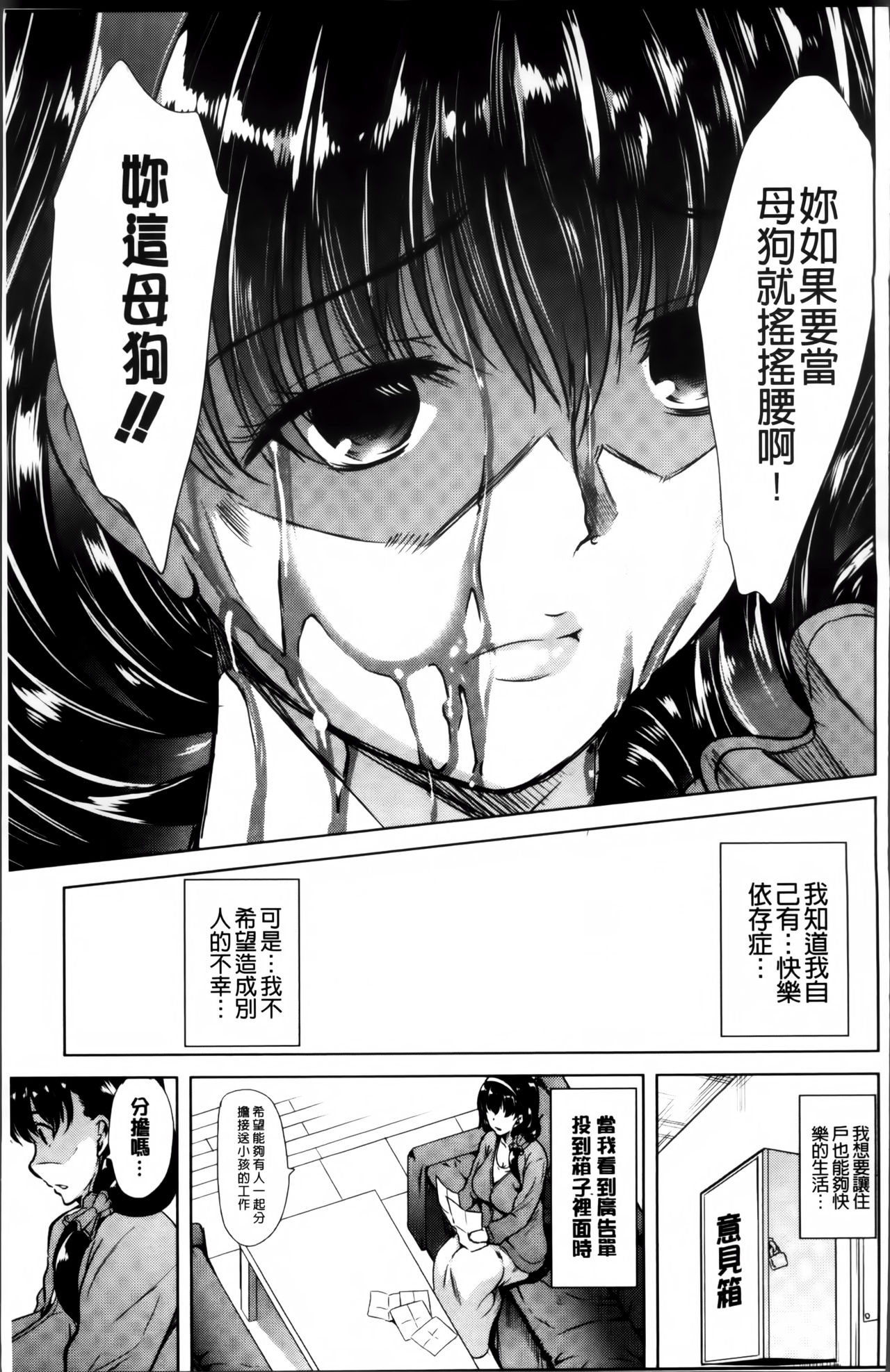 [弥美津ヒロ] 私は、快楽依存症 [中国翻訳]