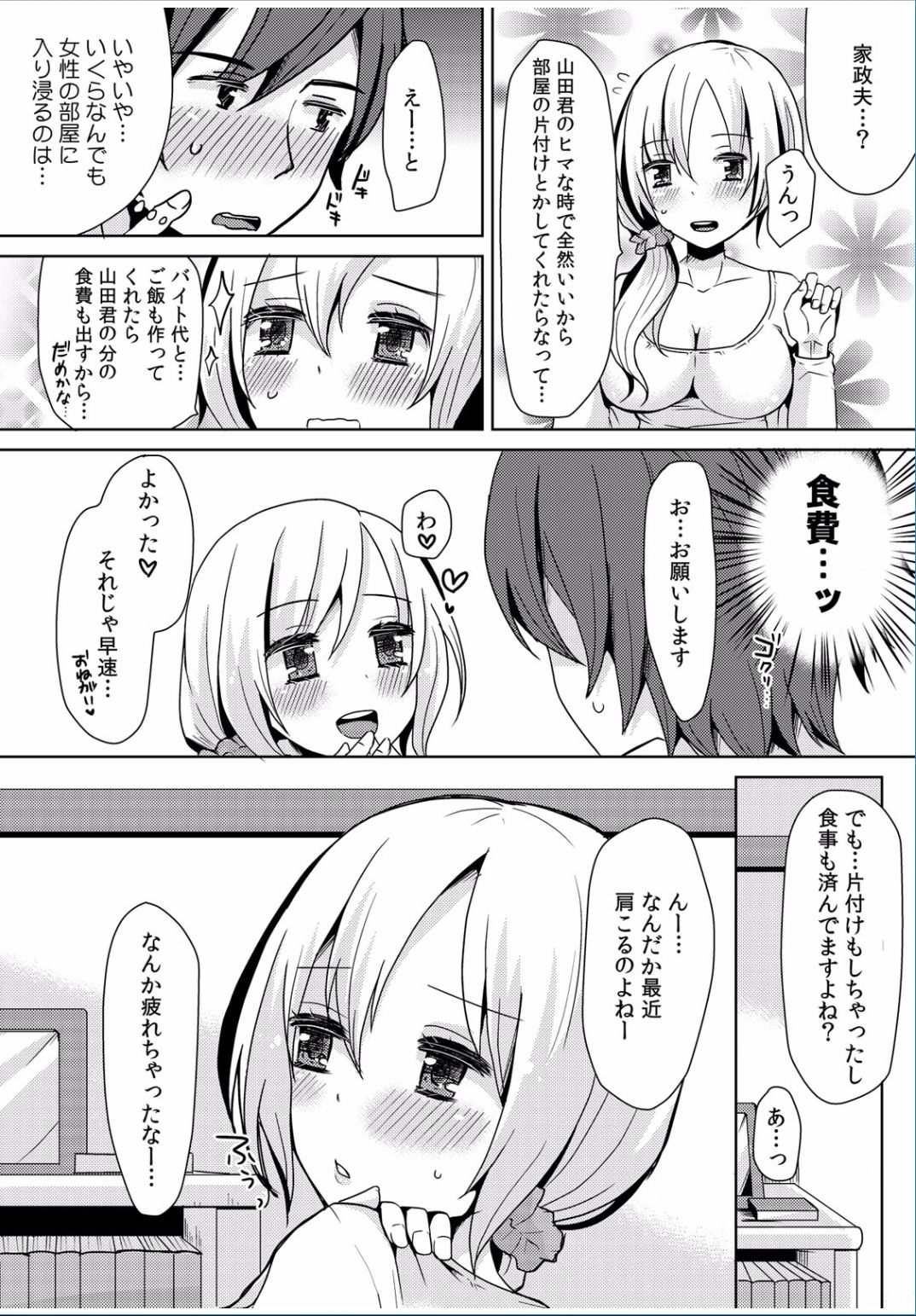 COMIC カウパーニア Vol.36 [DL版]