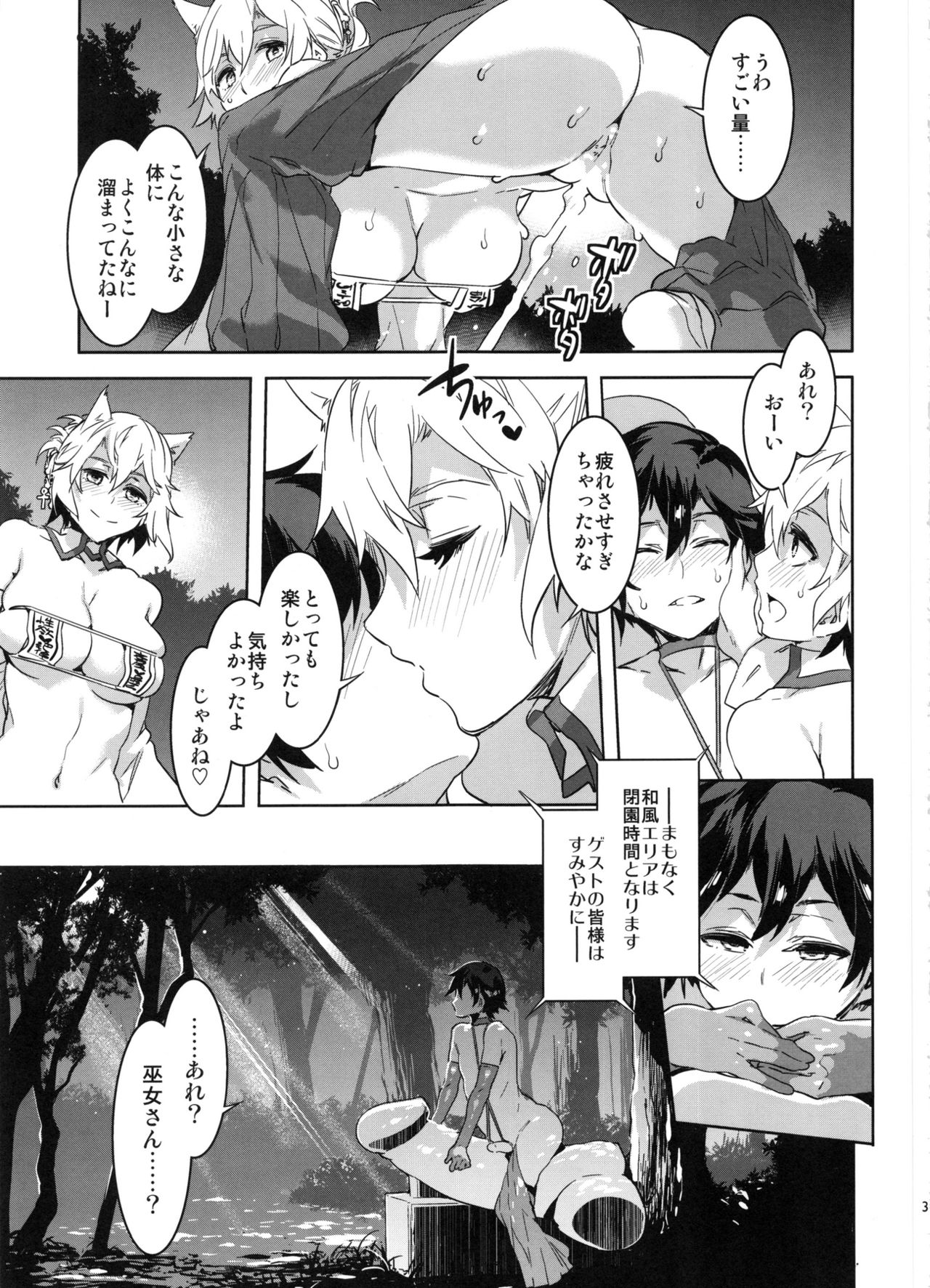 (C91) [ありすの宝箱 (水龍敬)] おいでよ! 水龍敬ランド the 5th Day