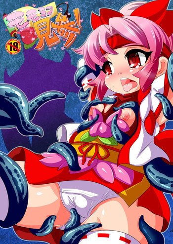 [アンコクマリモカン (marimo)] 桃巫女見参!! ちびっこ変身ヒロイン巨根陵辱の巻