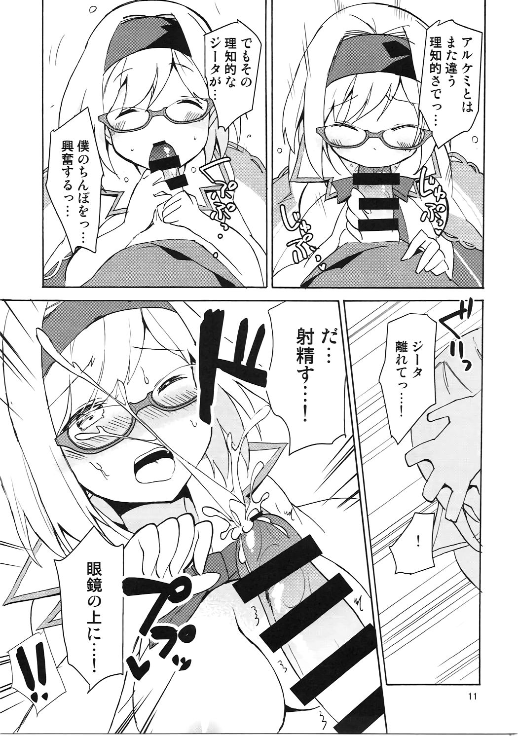 (C91) [BIBASUKU (あゆか)] #宣伝隊長にヤってほしいコト (グランブルーファンタジー)