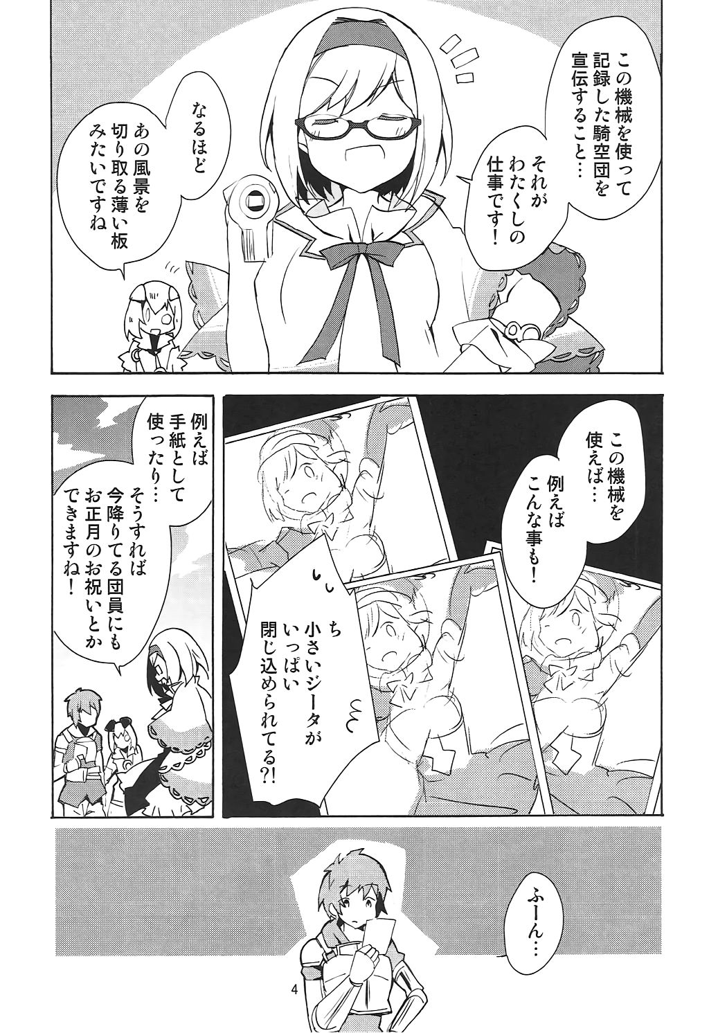 (C91) [BIBASUKU (あゆか)] #宣伝隊長にヤってほしいコト (グランブルーファンタジー)