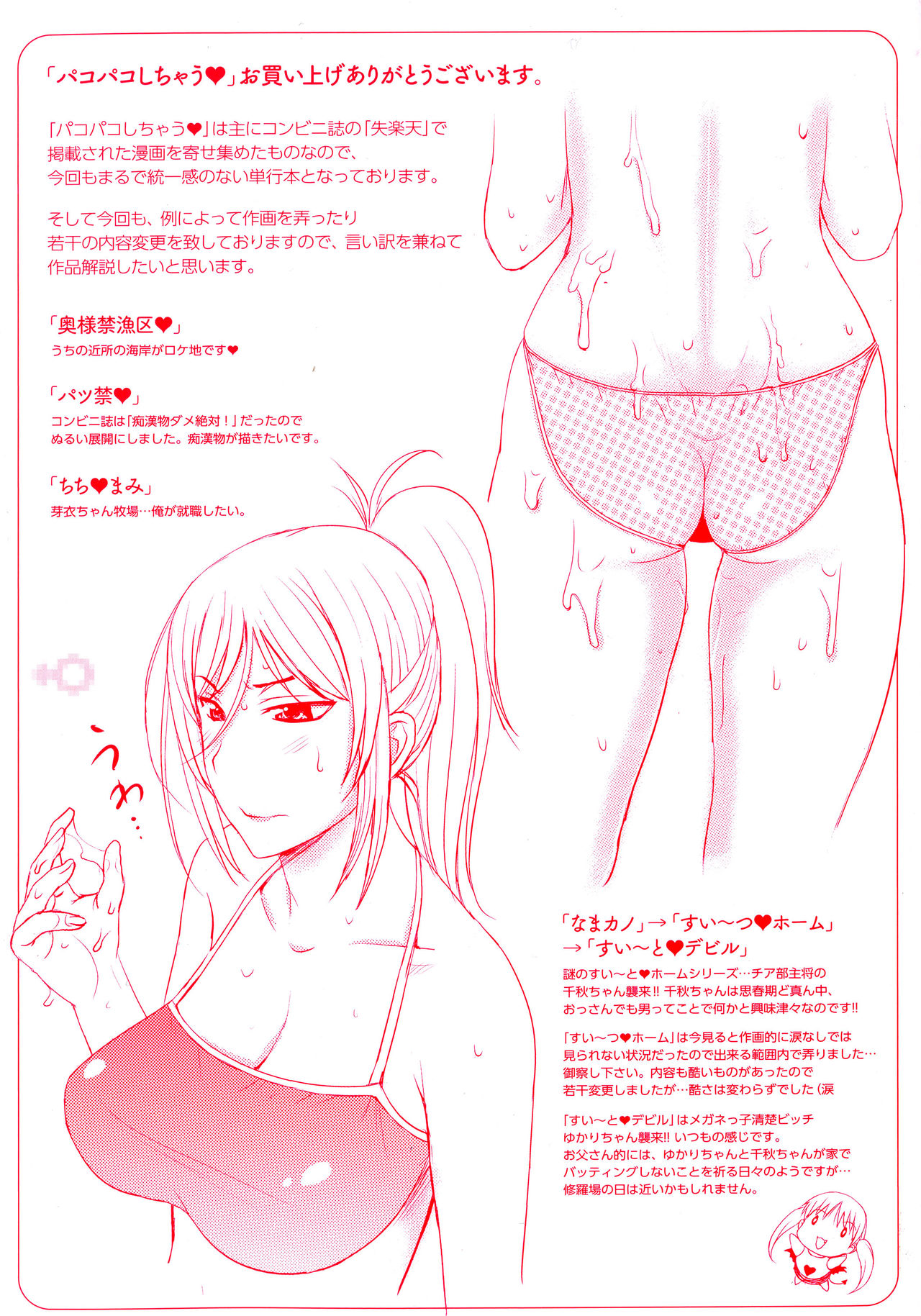 [草津てるにょ] パコパコしちゃう 第1-2話 [英訳]