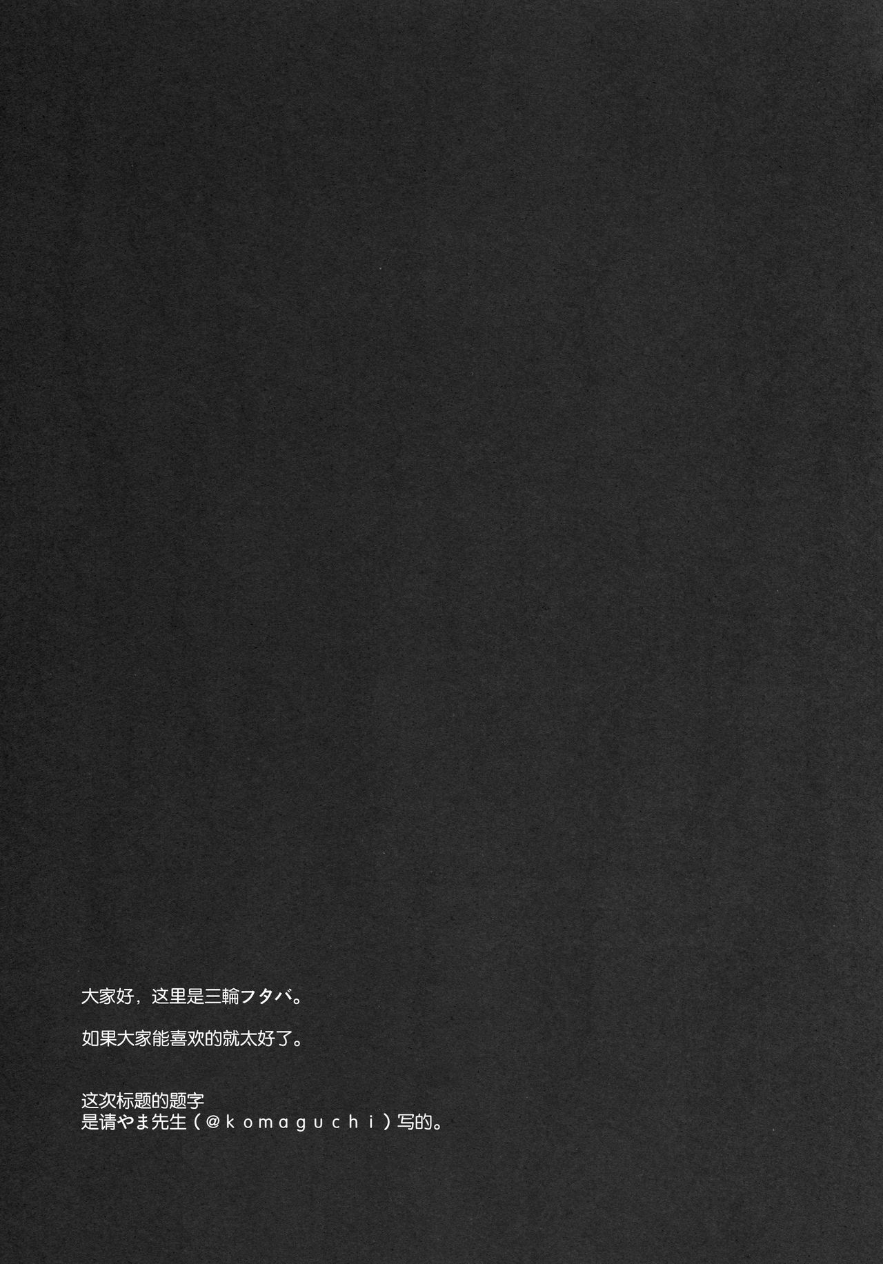 (C91) [CHOCOLATE CUBE (三輪フタバ)] チノちゃんはご執心4 (ご注文はうさぎですか?) [中国翻訳]