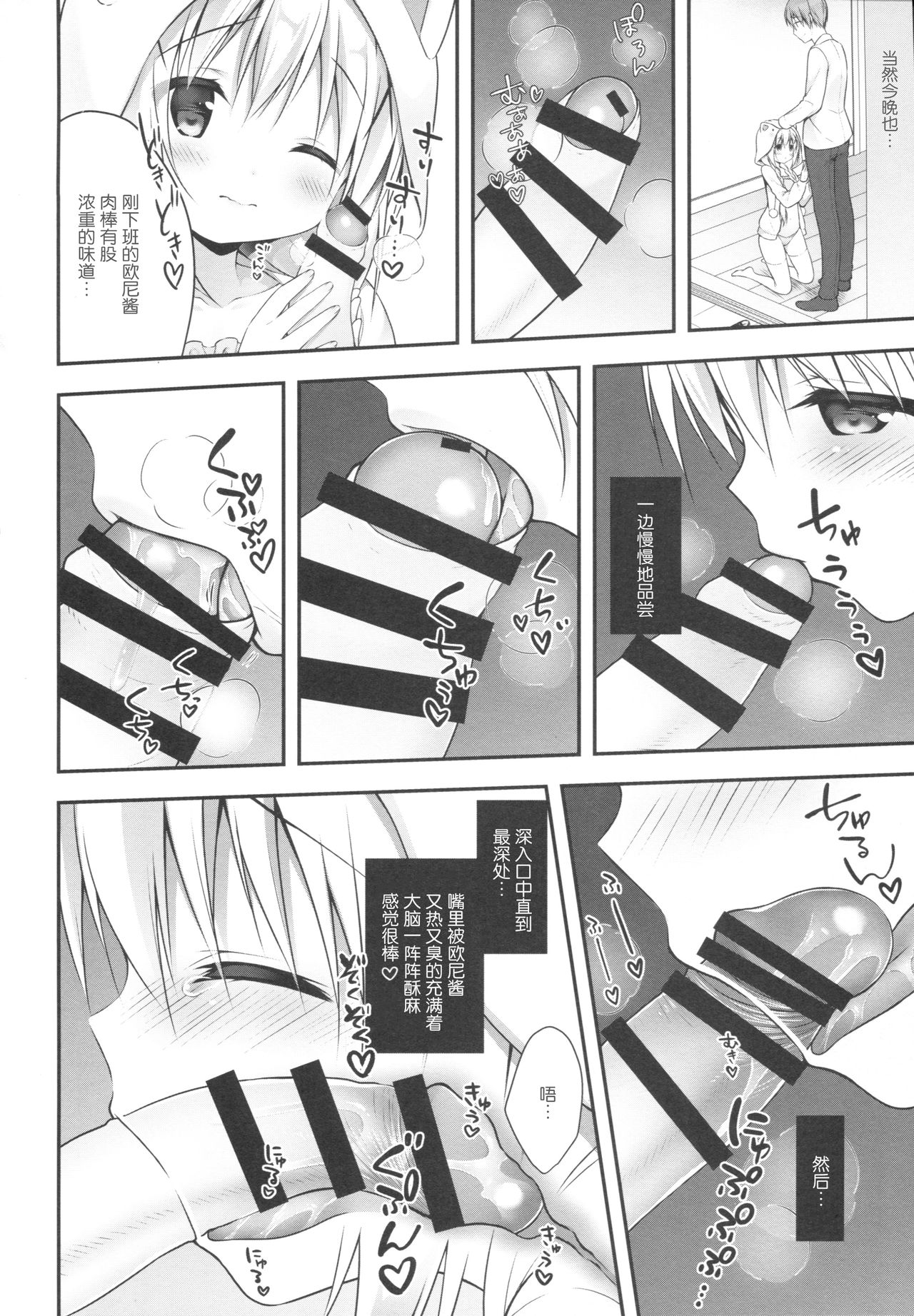 (C91) [CHOCOLATE CUBE (三輪フタバ)] チノちゃんはご執心4 (ご注文はうさぎですか?) [中国翻訳]