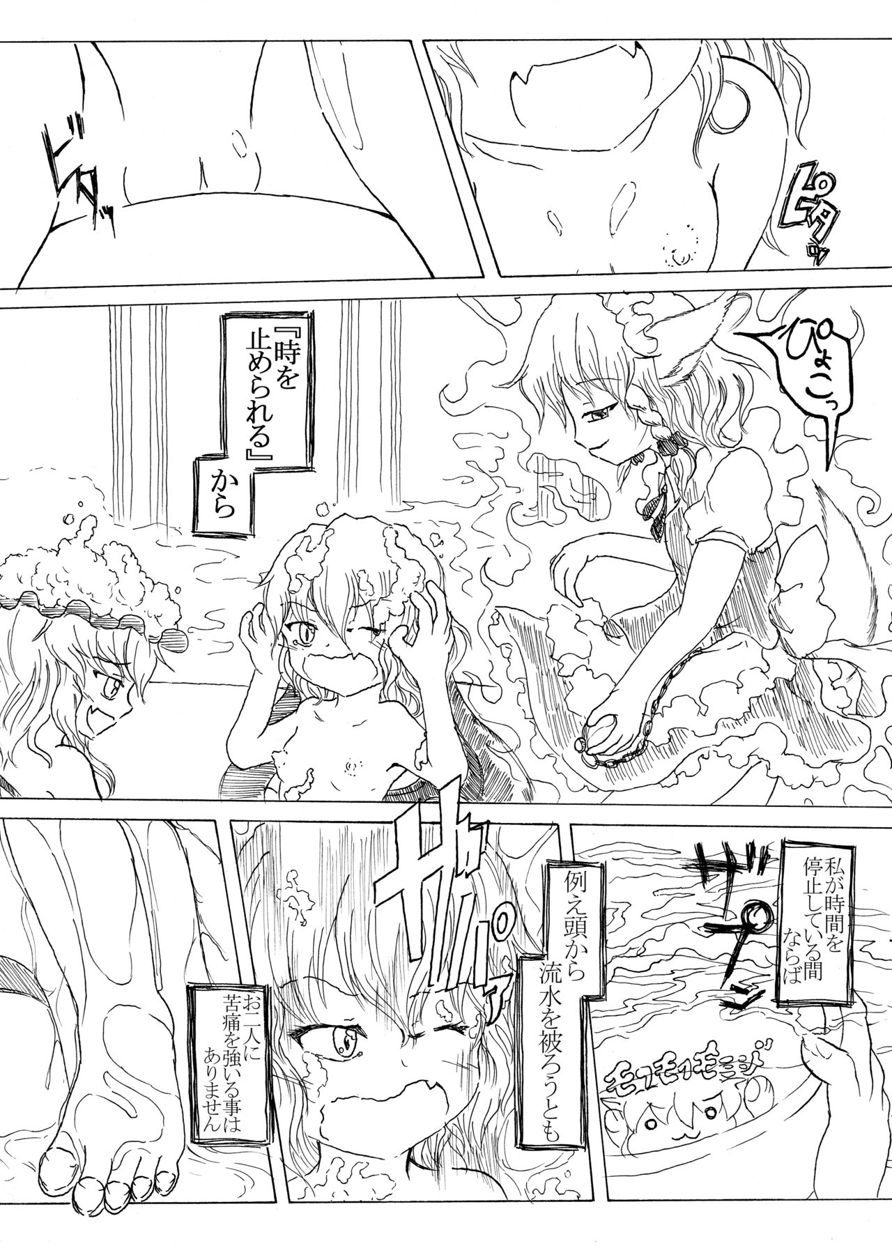 (サンクリ53) [ナタデココ・ソーダ (嶋鴉)] 咲夜の時姦 2:00 (東方Project)