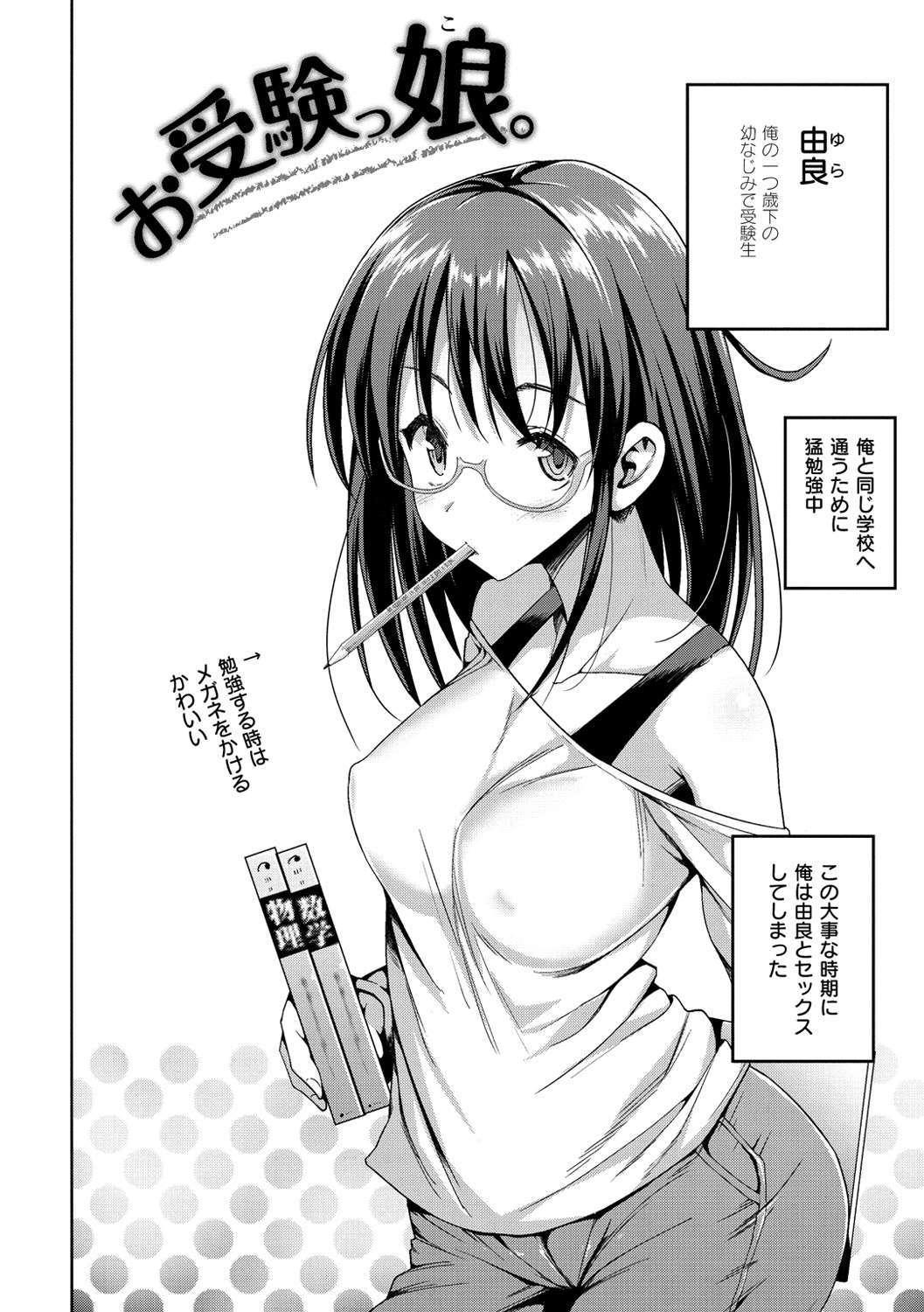 [まー九郎] ムリヤリハメたいっ [DL版]