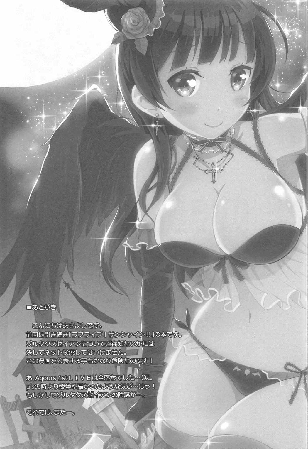 (C91) [Anorak Post、チドリヌ (あきよしよしあき、チドリヌ)] MIRAI 4450 (ラブライブ! サンシャイン!!)