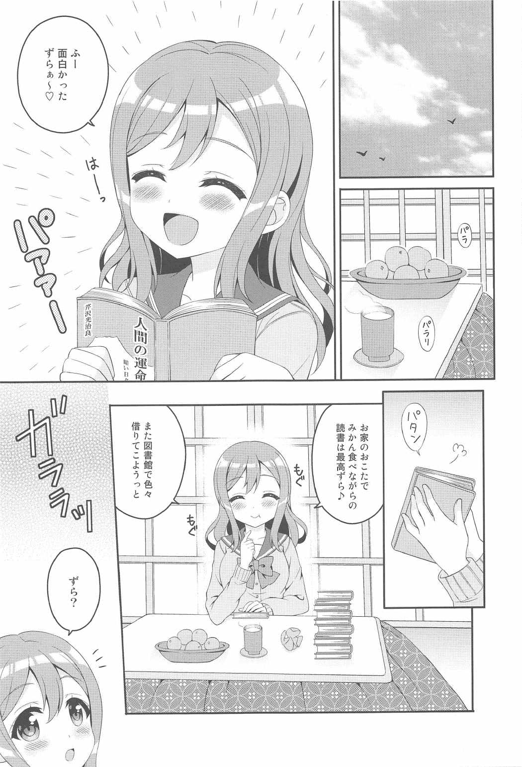 (C91) [Anorak Post、チドリヌ (あきよしよしあき、チドリヌ)] MIRAI 4450 (ラブライブ! サンシャイン!!)