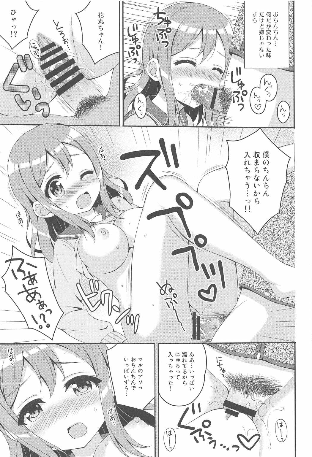 (C91) [Anorak Post、チドリヌ (あきよしよしあき、チドリヌ)] MIRAI 4450 (ラブライブ! サンシャイン!!)