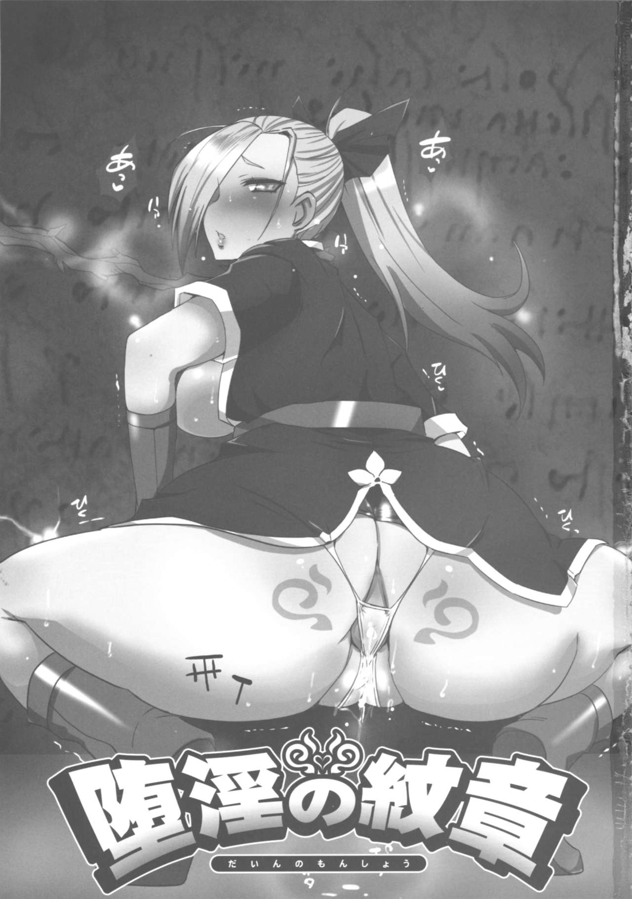 (C88) [黄泉比良坂 (bbsacon)] 堕淫の紋章 (ドラゴンクエストヒーローズ)