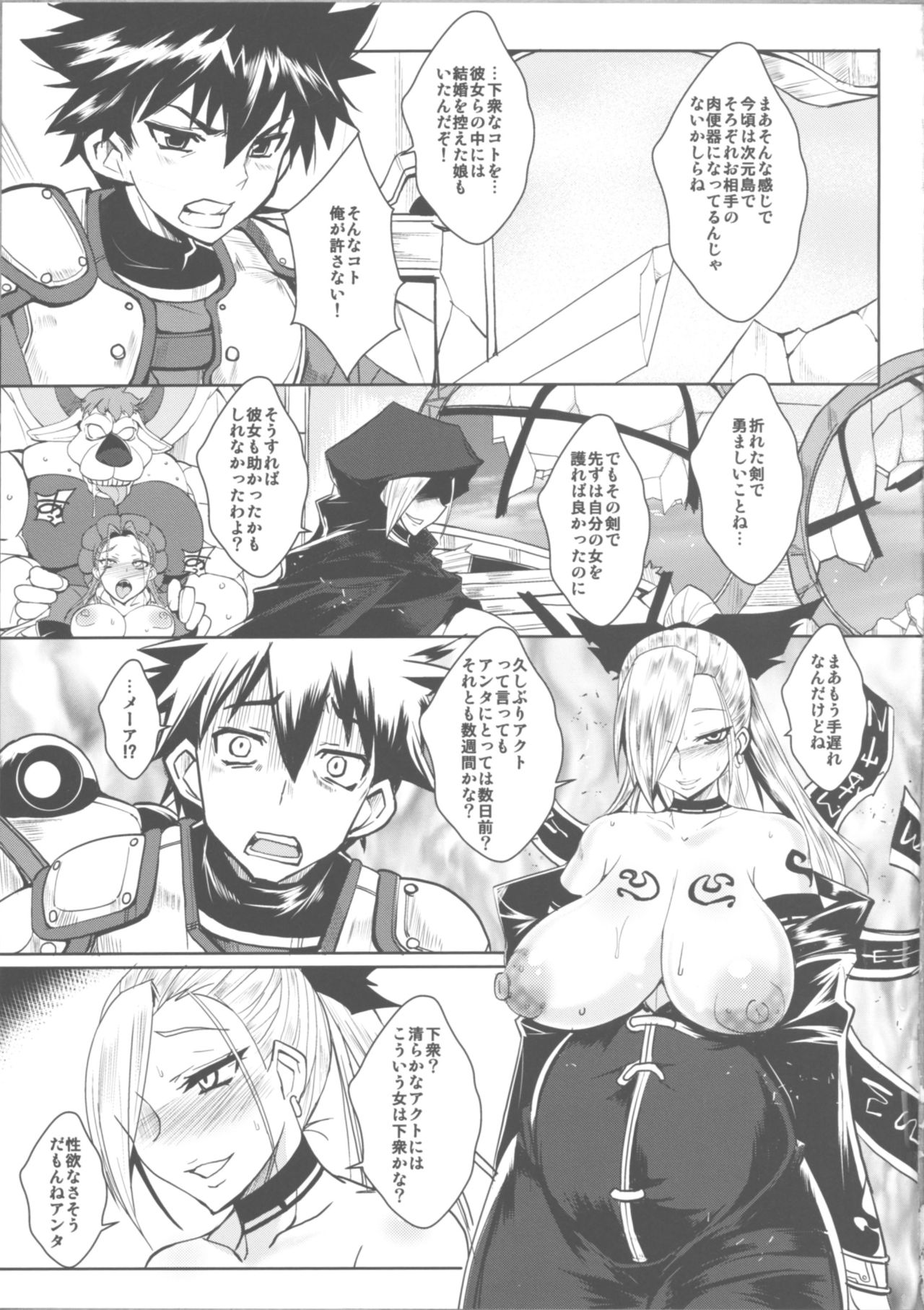 (C88) [黄泉比良坂 (bbsacon)] 堕淫の紋章 (ドラゴンクエストヒーローズ)