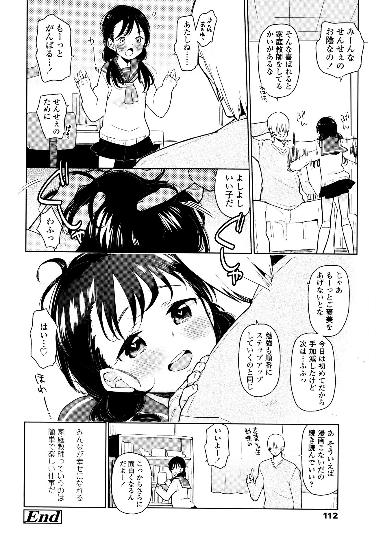 [せいほうけい] しょうじょもしょじょもしょじょのうち