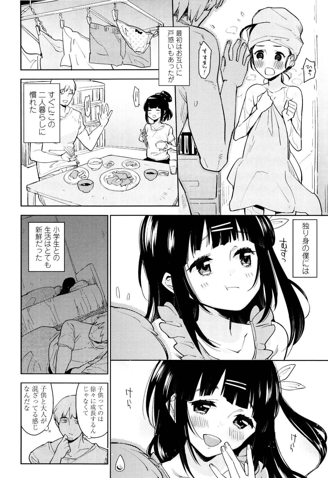 [せいほうけい] しょうじょもしょじょもしょじょのうち