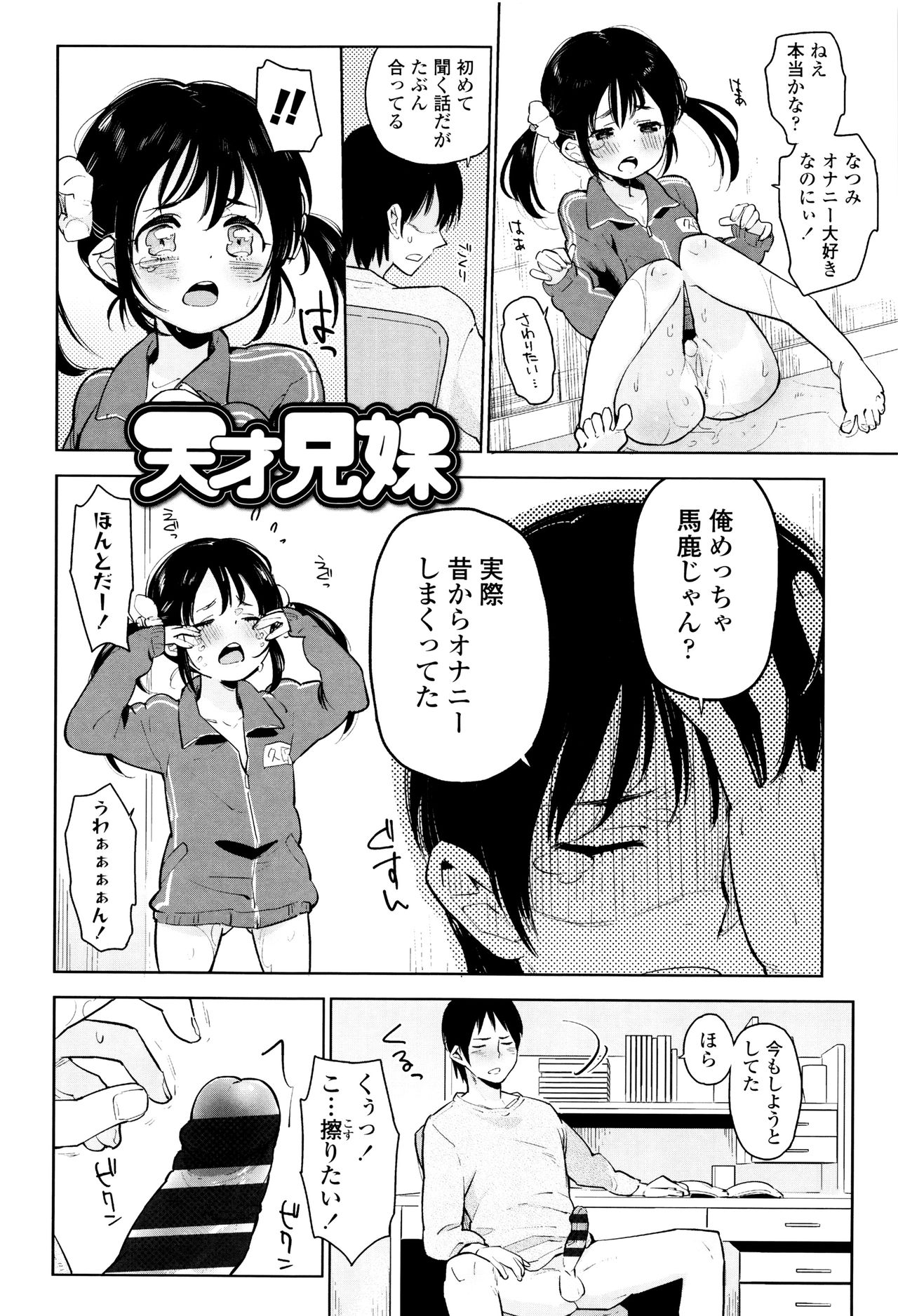 [せいほうけい] しょうじょもしょじょもしょじょのうち