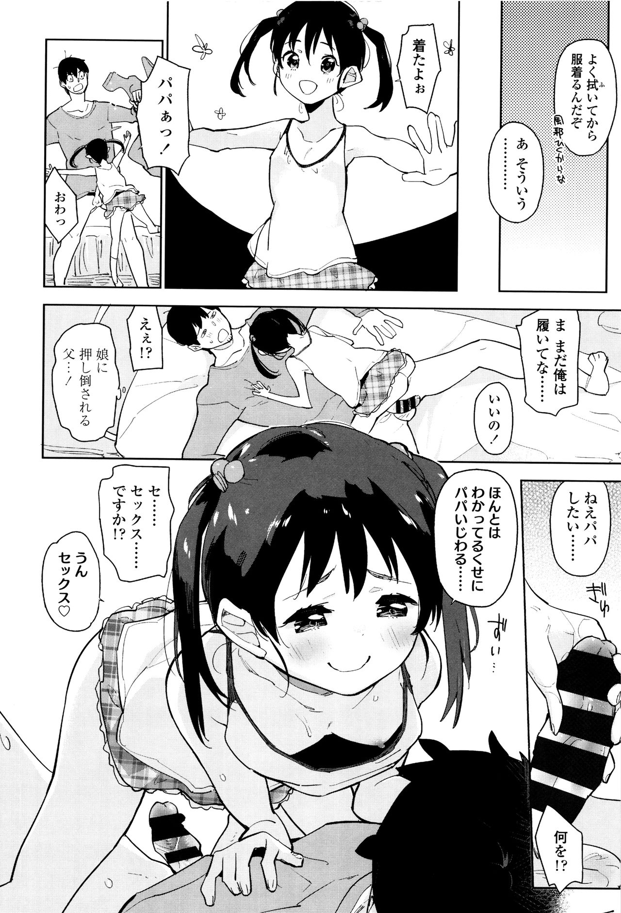 [せいほうけい] しょうじょもしょじょもしょじょのうち