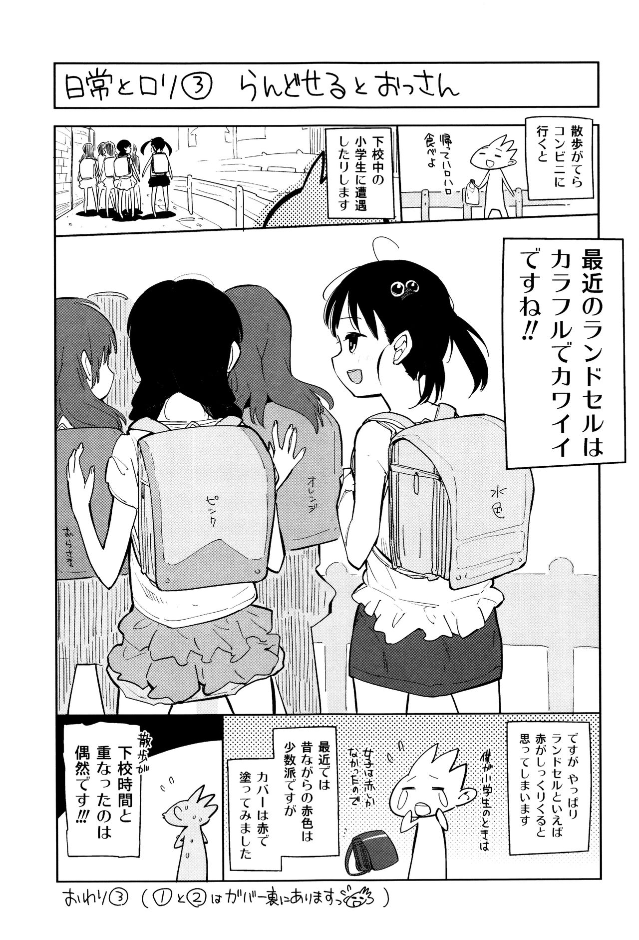 [せいほうけい] しょうじょもしょじょもしょじょのうち