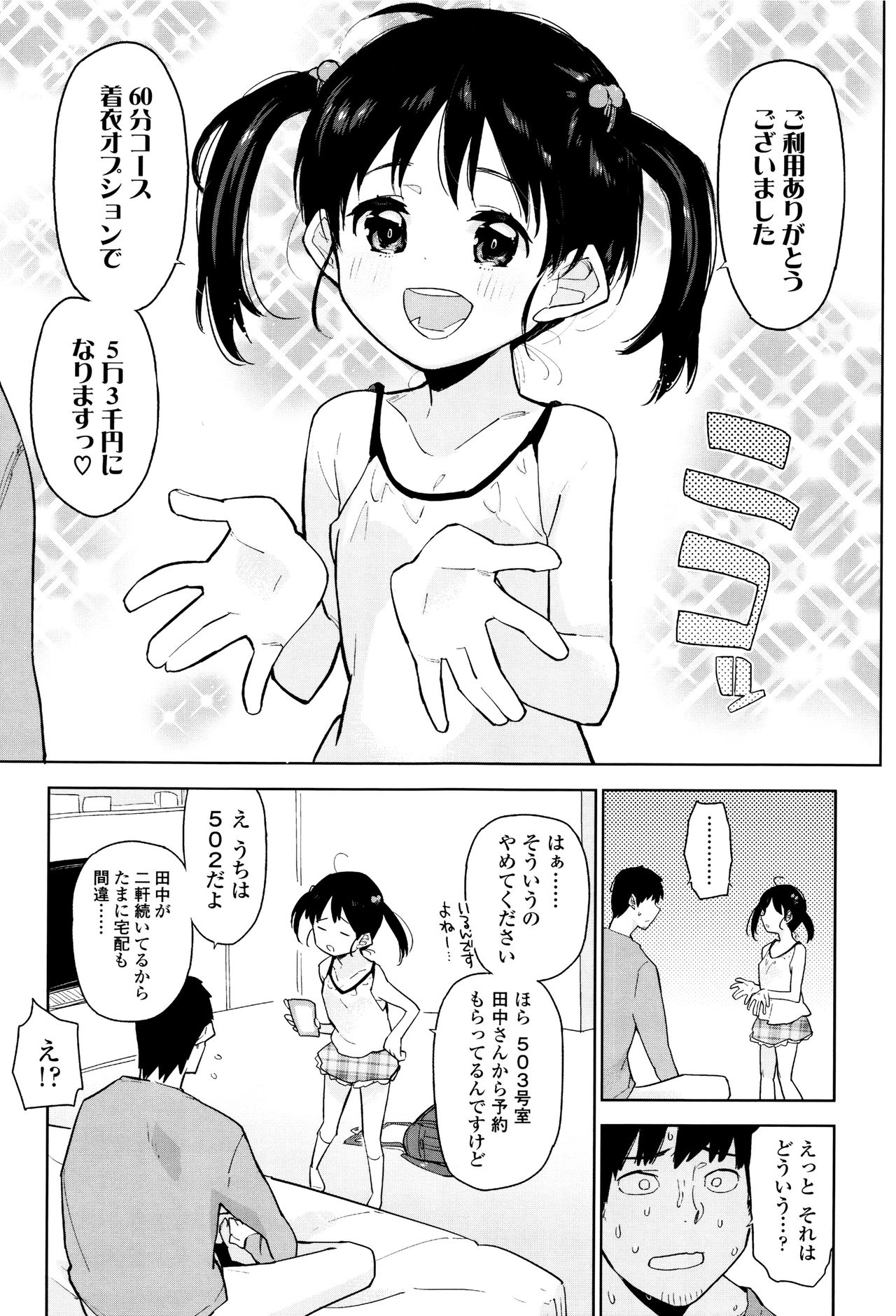 [せいほうけい] しょうじょもしょじょもしょじょのうち