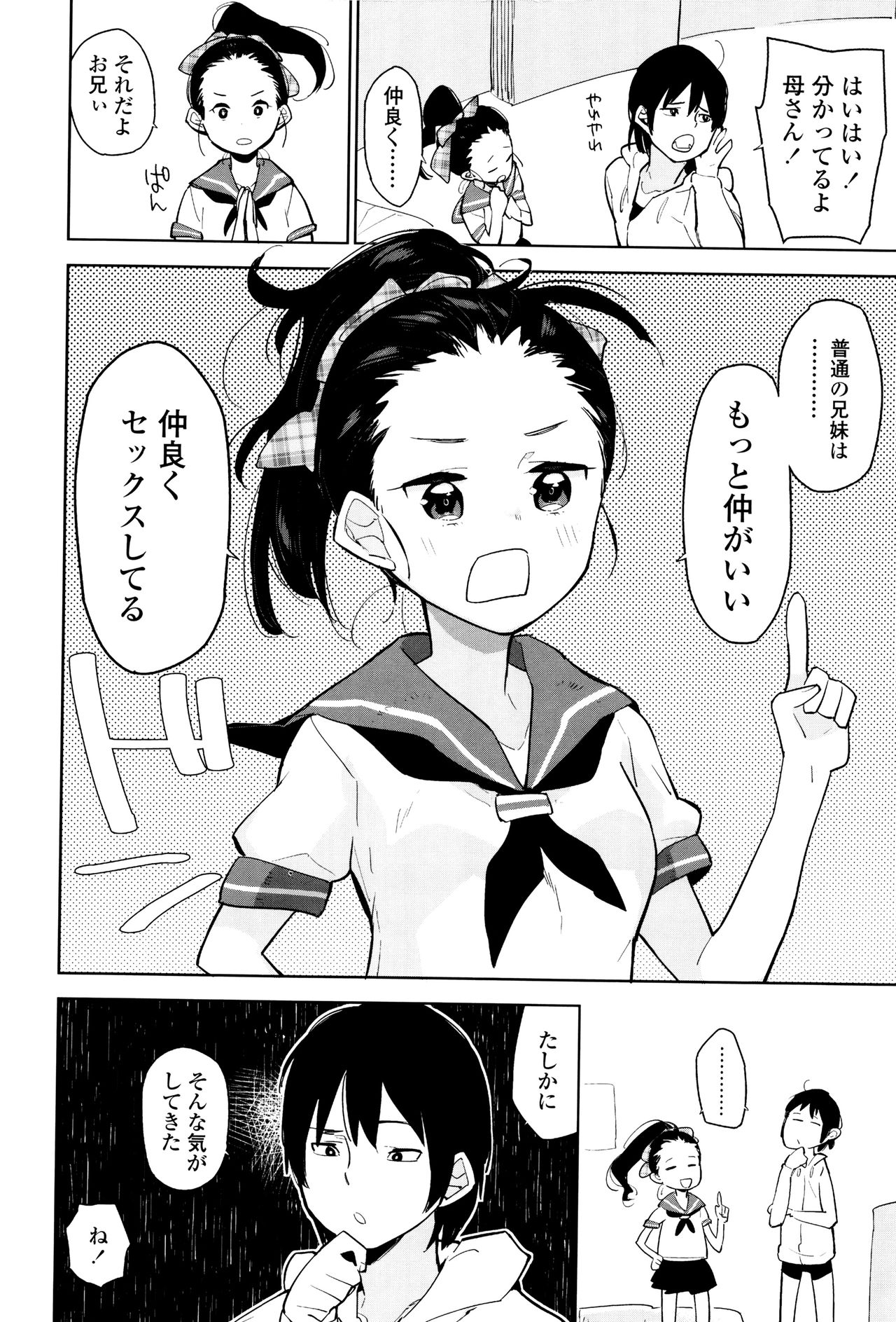 [せいほうけい] しょうじょもしょじょもしょじょのうち