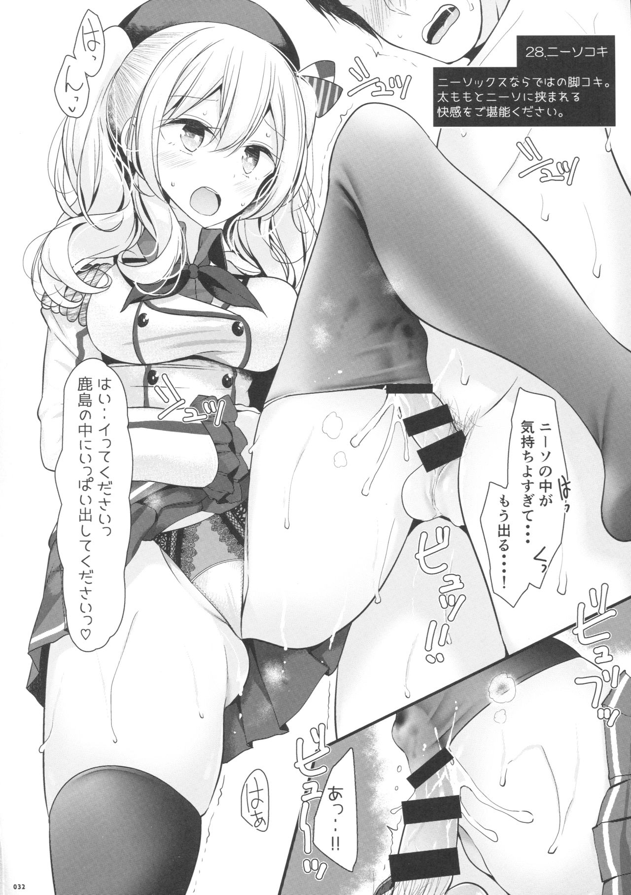 (C91) [嘘つき屋 (大嘘)] 鹿島で足コキ48手 (艦隊これくしょん -艦これ-)