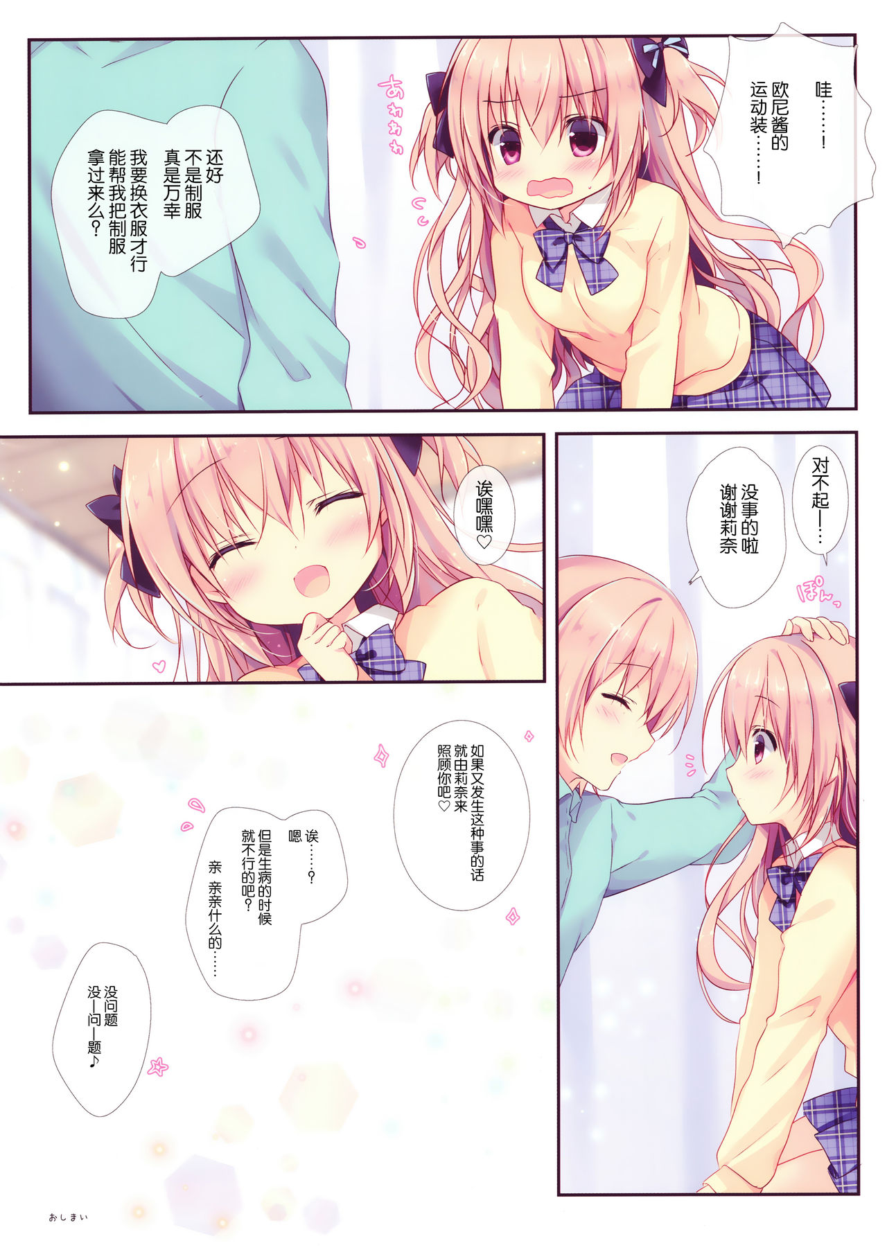 (C91) [CANVAS+GARDEN (宮坂みゆ)] 僕は妹に勝てない。2 [中国翻訳]