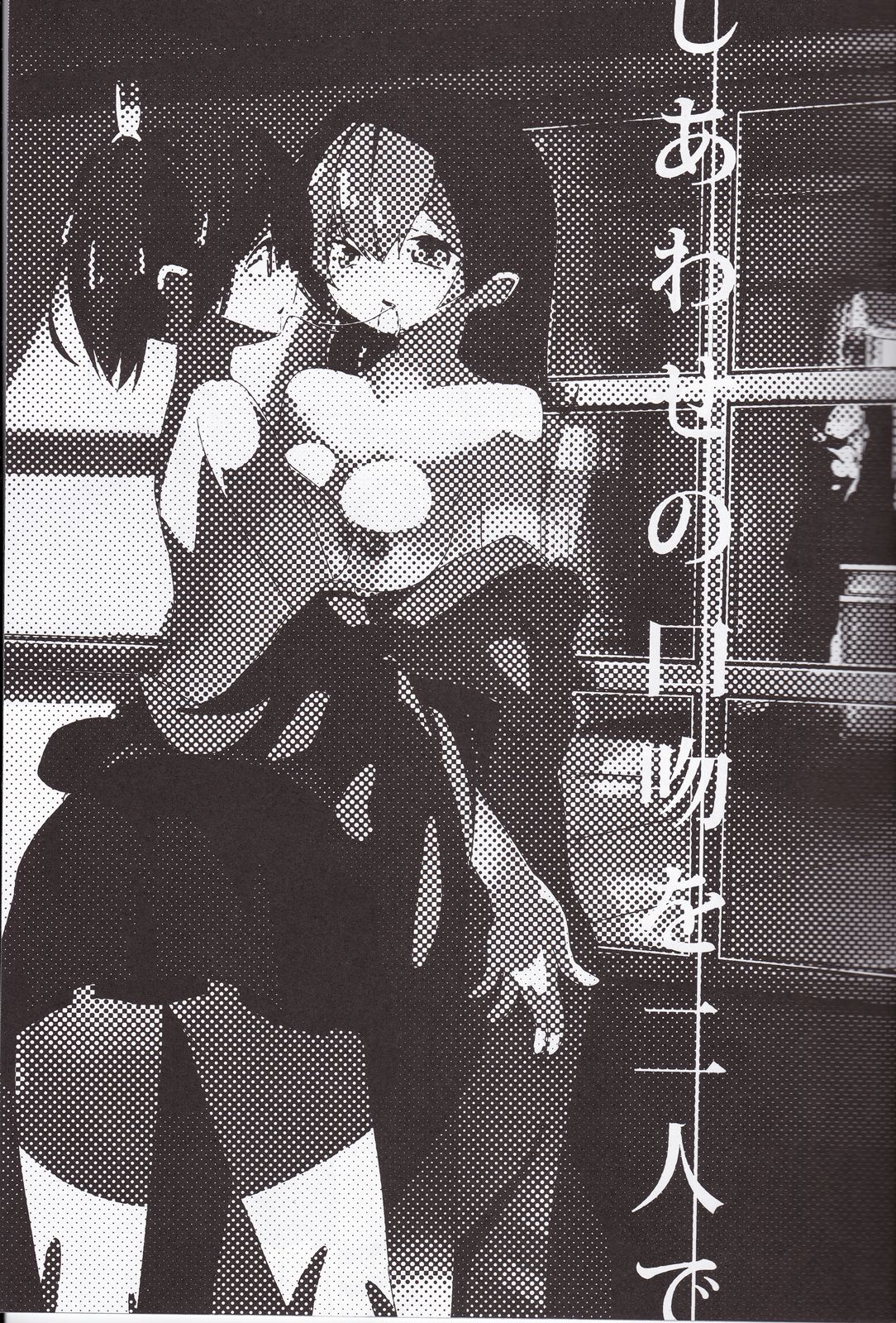 (サンクリ64) [ハウス栽培もち (白玉もち)] しあわせの口吻を二人で (艦隊これくしょん -艦これ-)