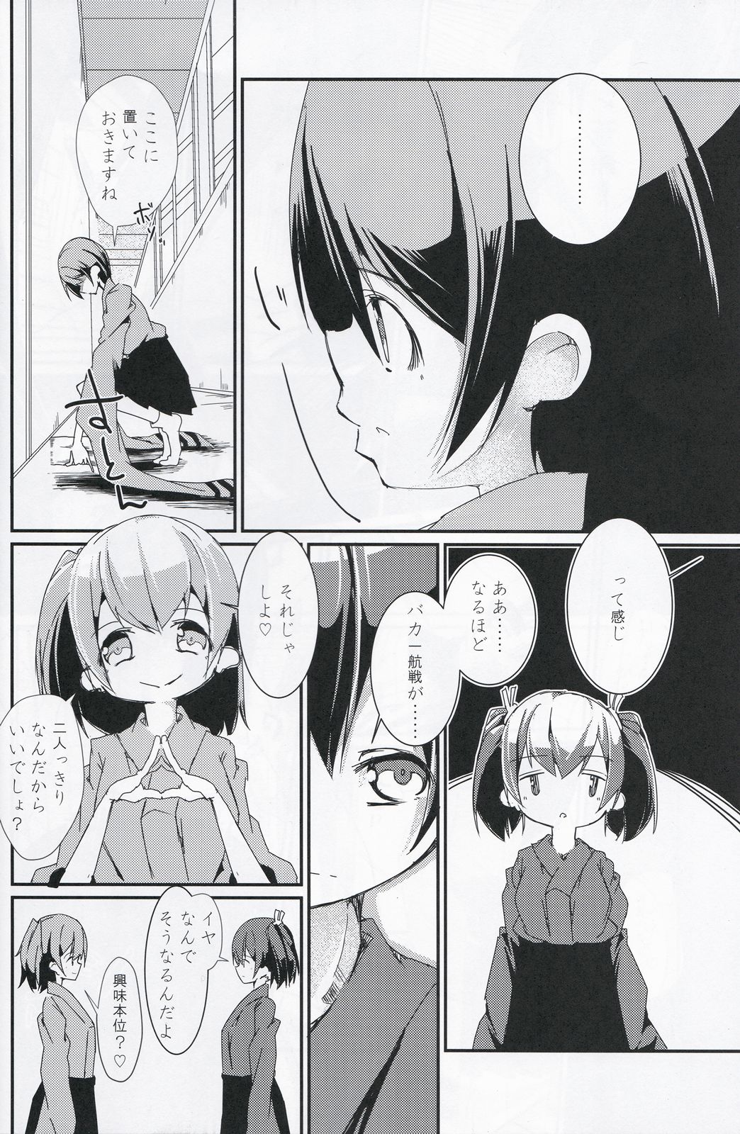 (サンクリ64) [ハウス栽培もち (白玉もち)] しあわせの口吻を二人で (艦隊これくしょん -艦これ-)