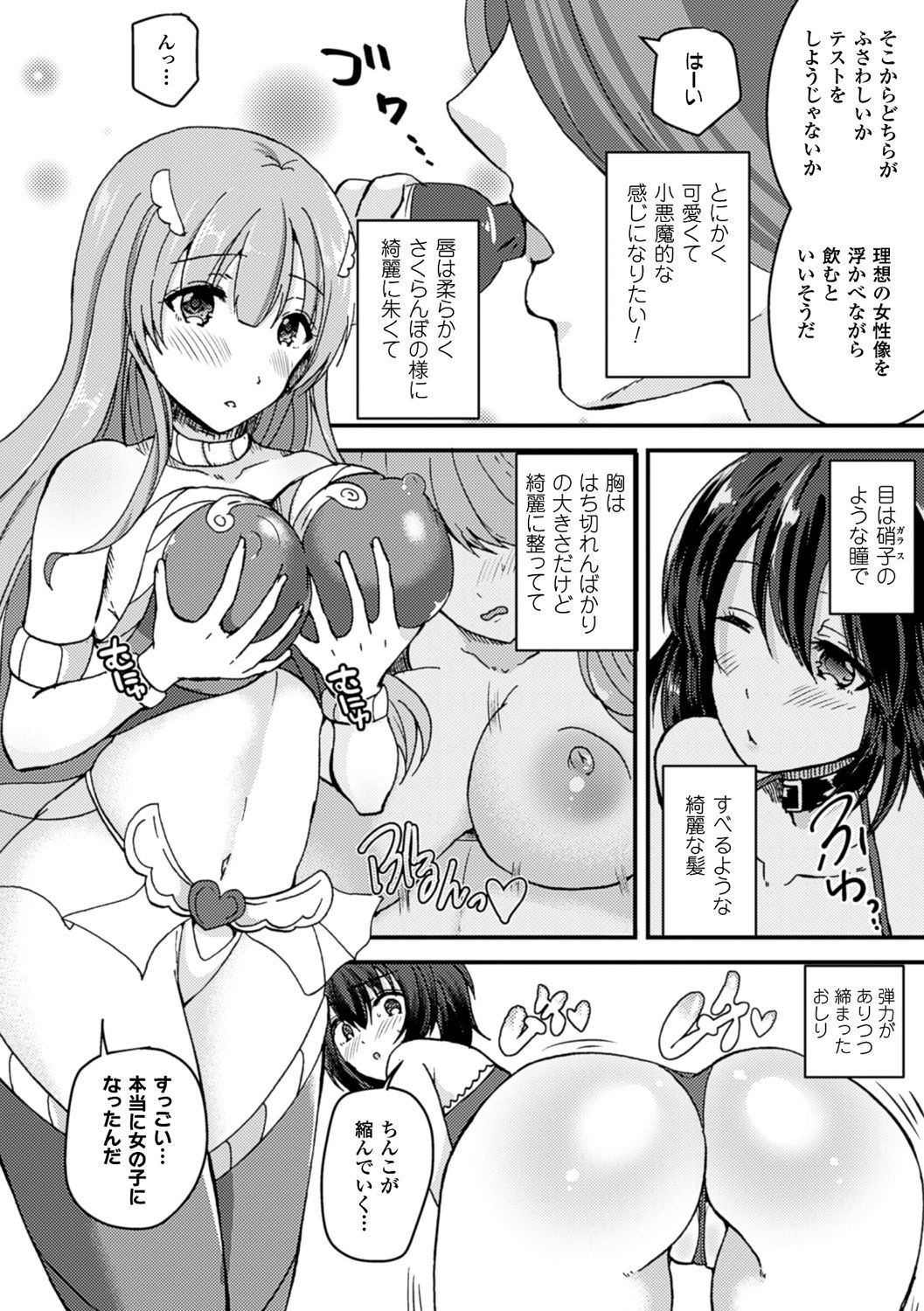 [羅ぶい] 女体化して極上のカノジョになる [DL版]