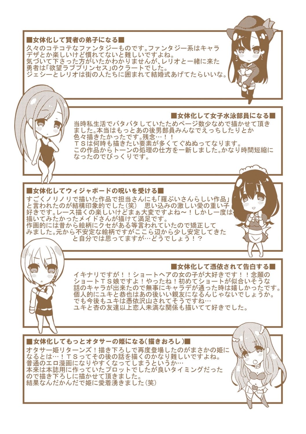 [羅ぶい] 女体化して極上のカノジョになる [DL版]