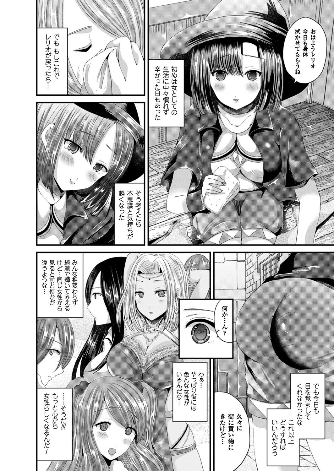 [羅ぶい] 女体化して極上のカノジョになる [DL版]