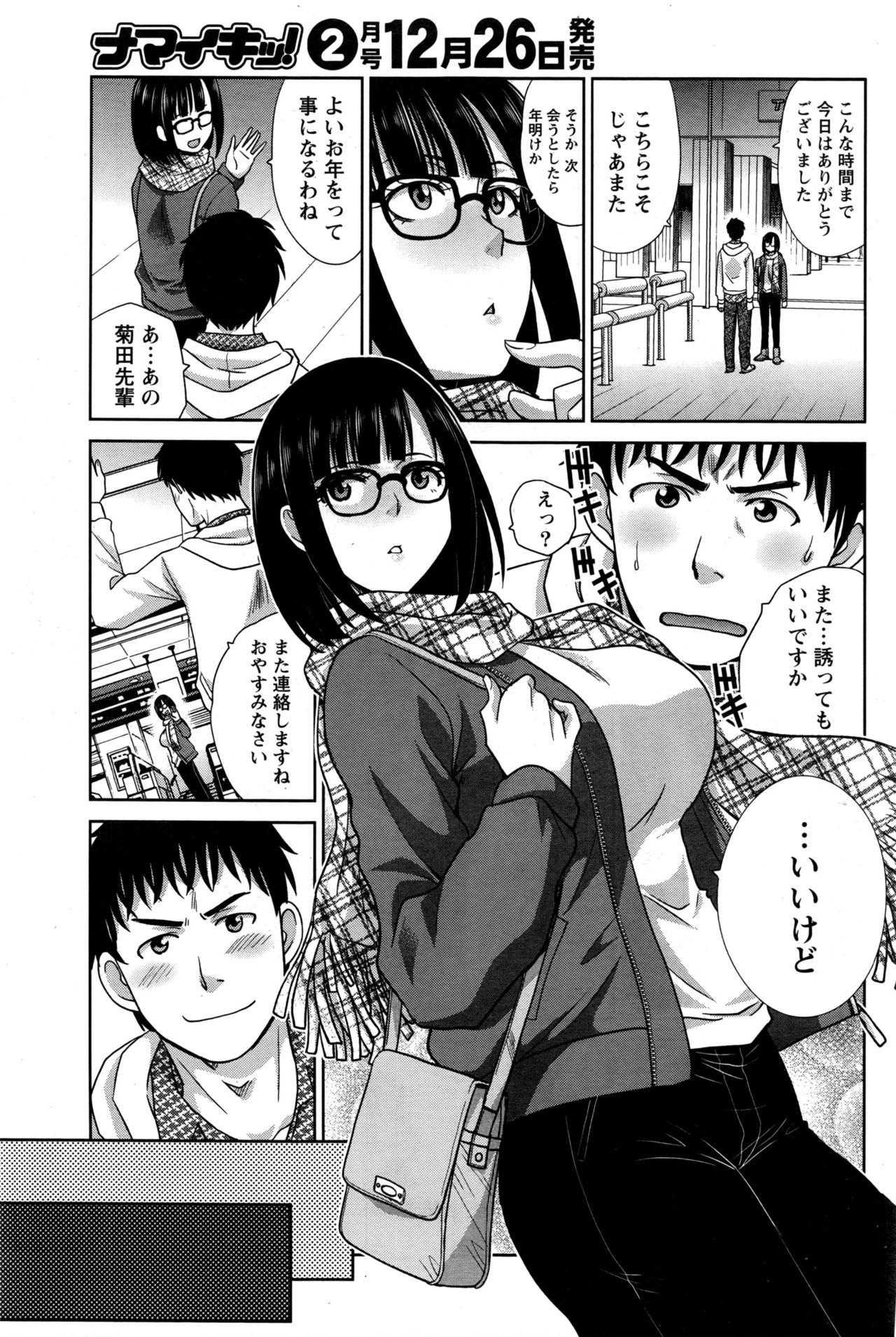 ナマイキッ！ 2017年1月号