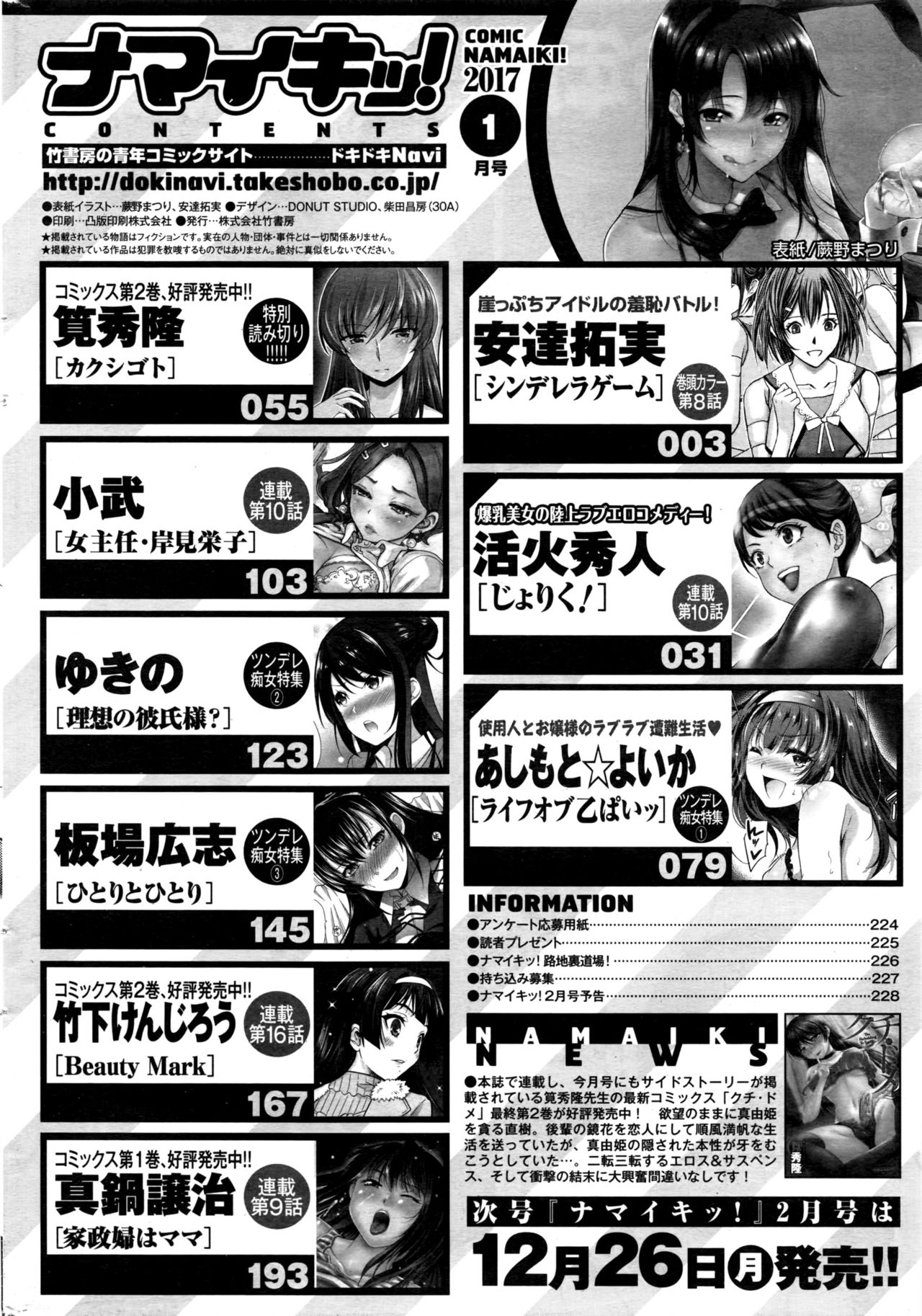 ナマイキッ！ 2017年1月号