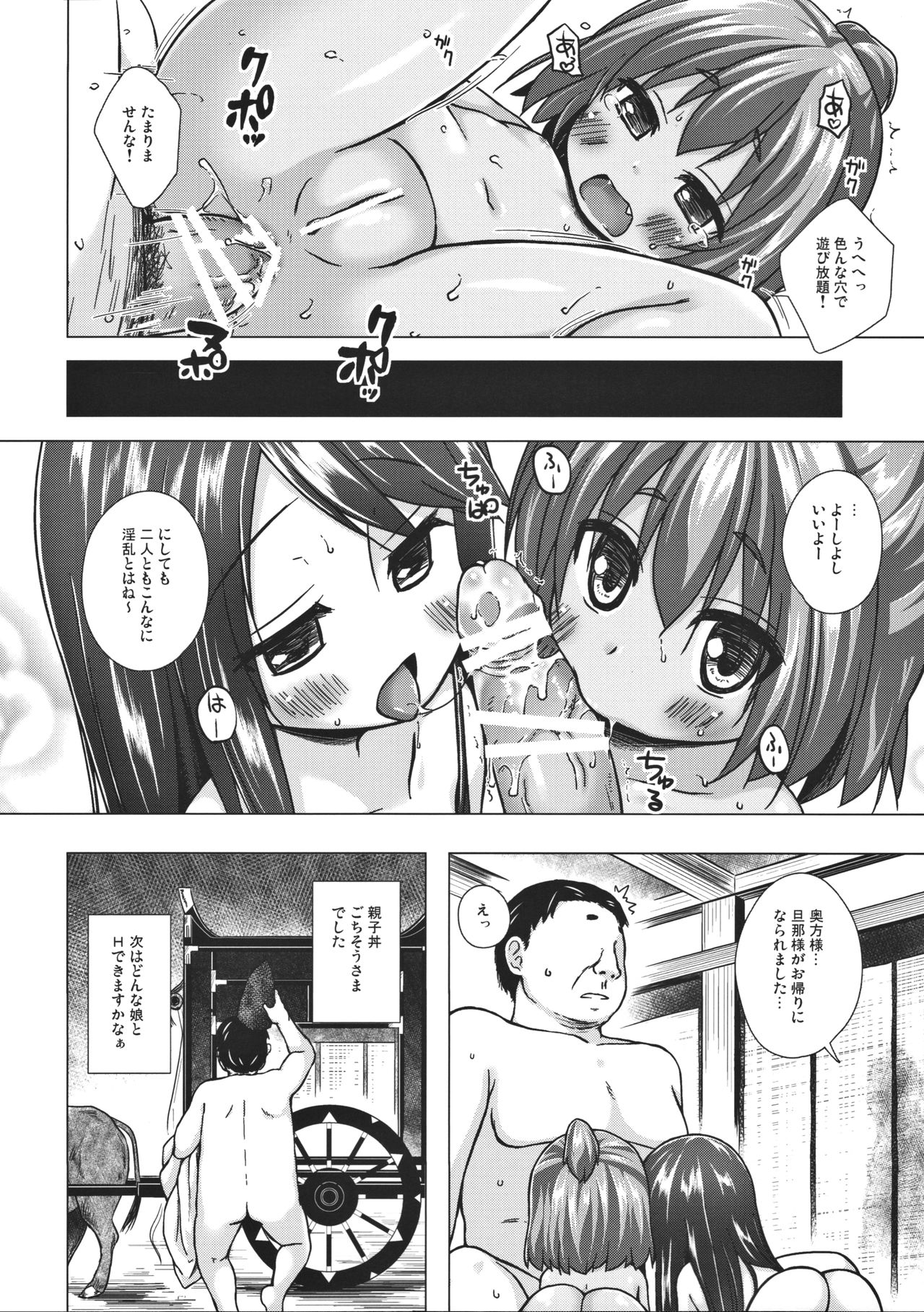 (C91) [ノラネコノタマ (雪野みなと)] 光の君のさがなき計画 <軒端荻>