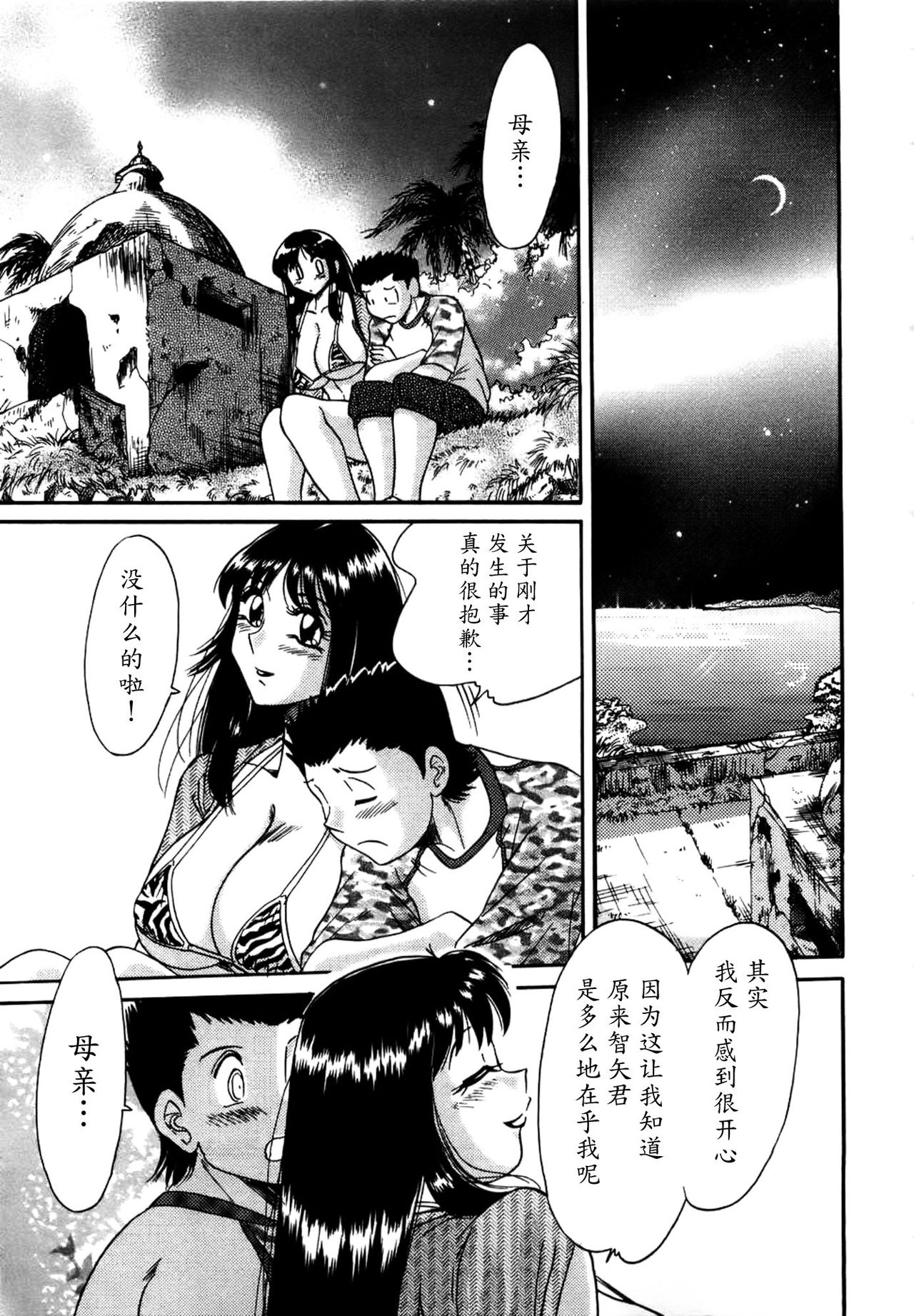 [ちゃんぽん雅] 母はセクシーアイドル [中国翻訳]