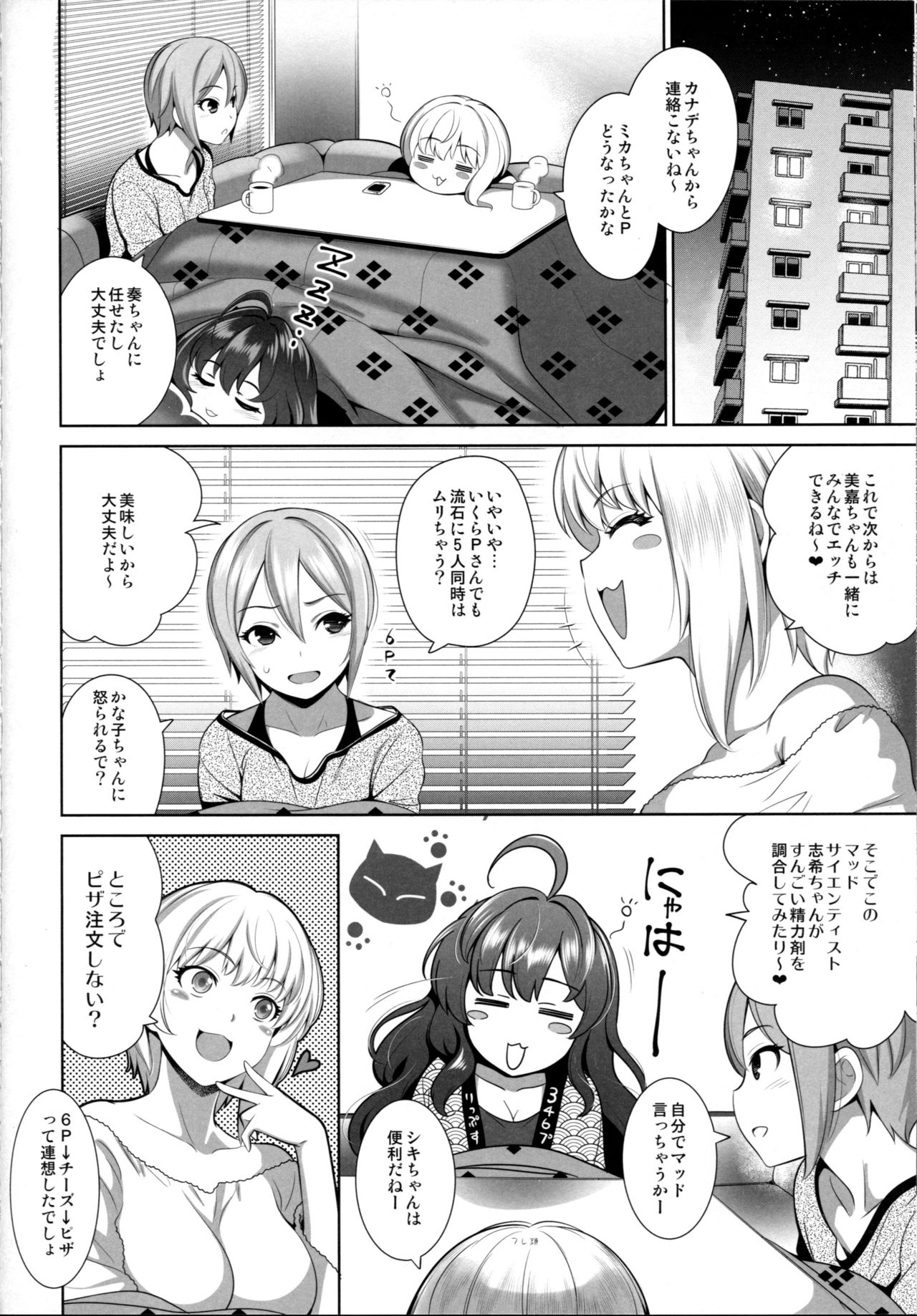 (C91) [ゴロメンツ (ヤスイリオスケ)] 誘惑テロル2 (アイドルマスター シンデレラガールズ)