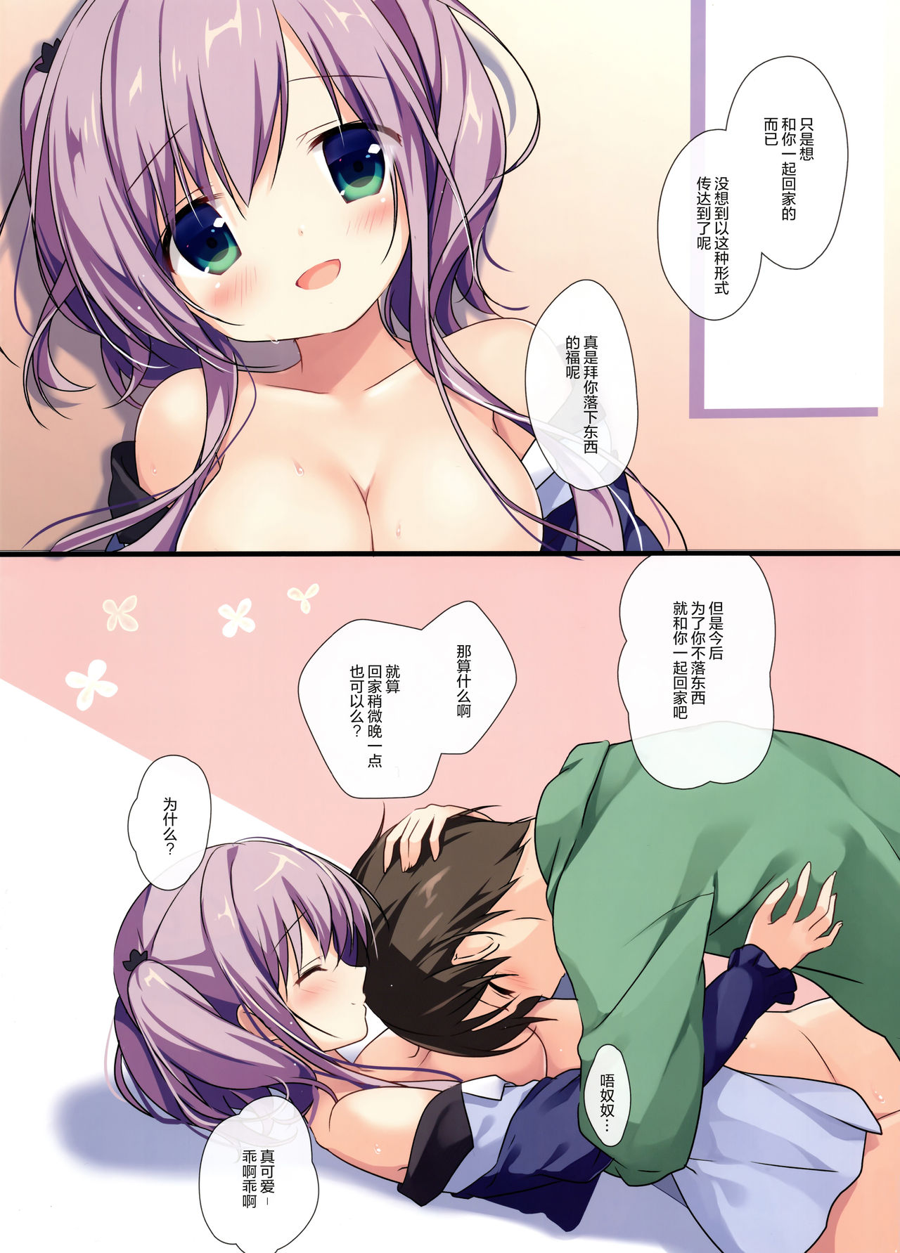 (C91) [Brown sugar (宮坂なこ)] あたためるのでお持ち帰りしませんか？ [中国翻訳]