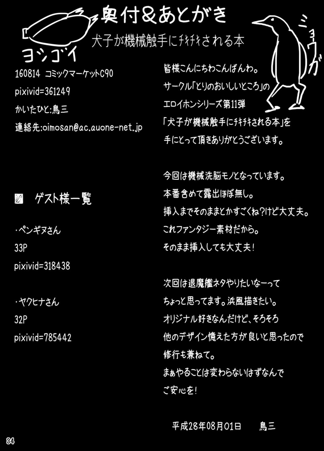 [とりのおいしいところ (鳥三)] 犬子が機械触手にﾁｷﾁｷされる本 [英訳] [DL版]