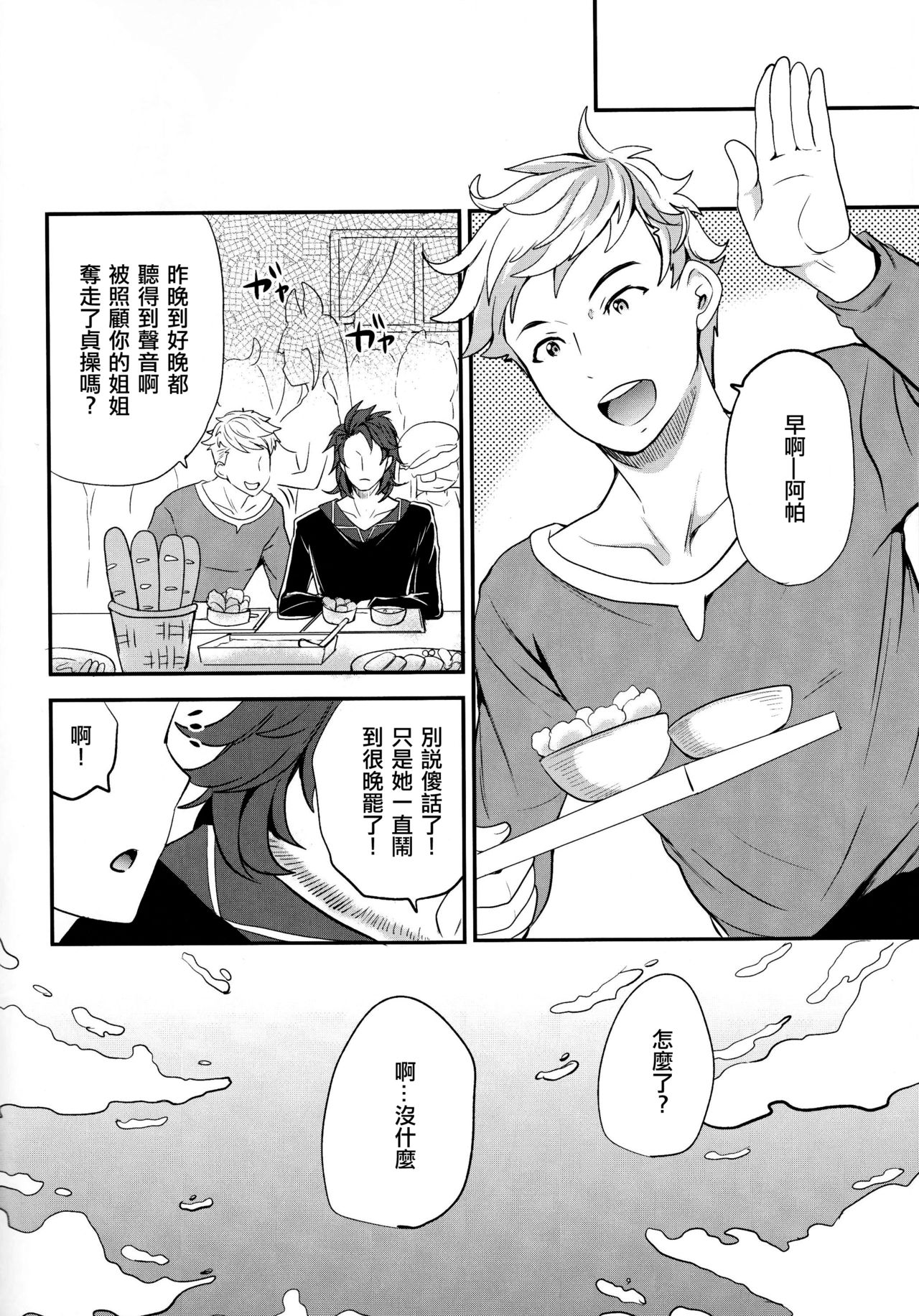 (C91) [ももいろリップ (シュガーミルク)] お姉さんとパーちゃん (グランブルーファンタジー) [中国翻訳]