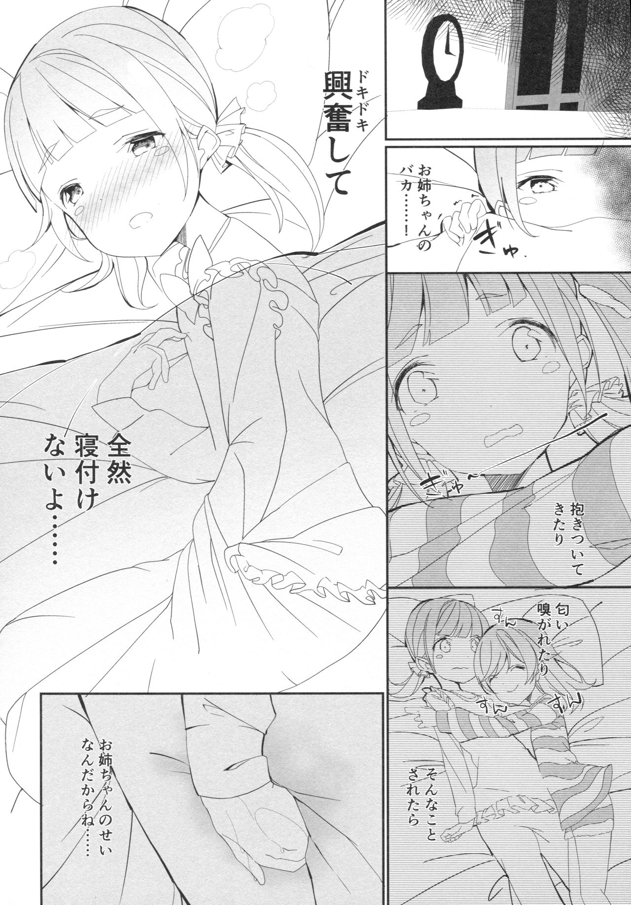 (C91) [ハウス栽培もち (白玉もち)] 真夜中のかしこまっ (プリパラ)