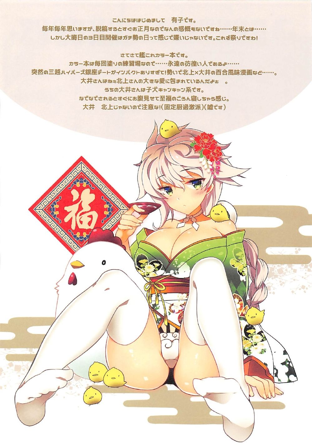 (C91) [ARESTICA (有子瑶一)] ARESTICA・SCRUFFS (艦隊これくしょん -艦これ-)