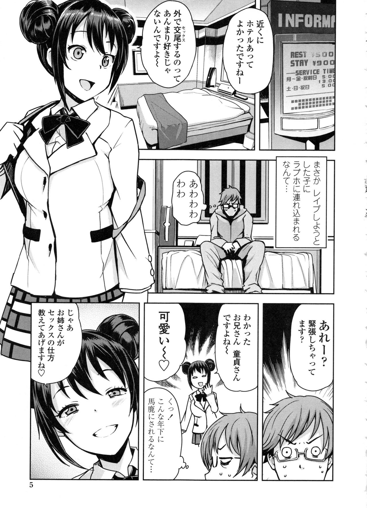 [たまごろー] 童貞男子更生委員会