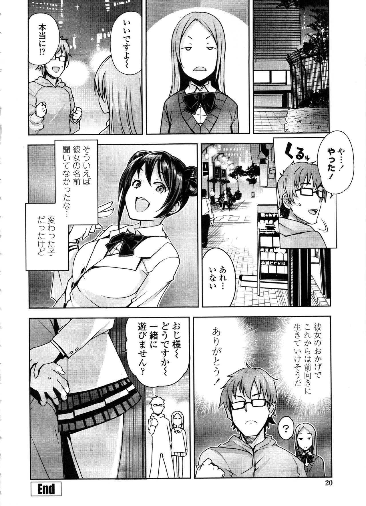 [たまごろー] 童貞男子更生委員会