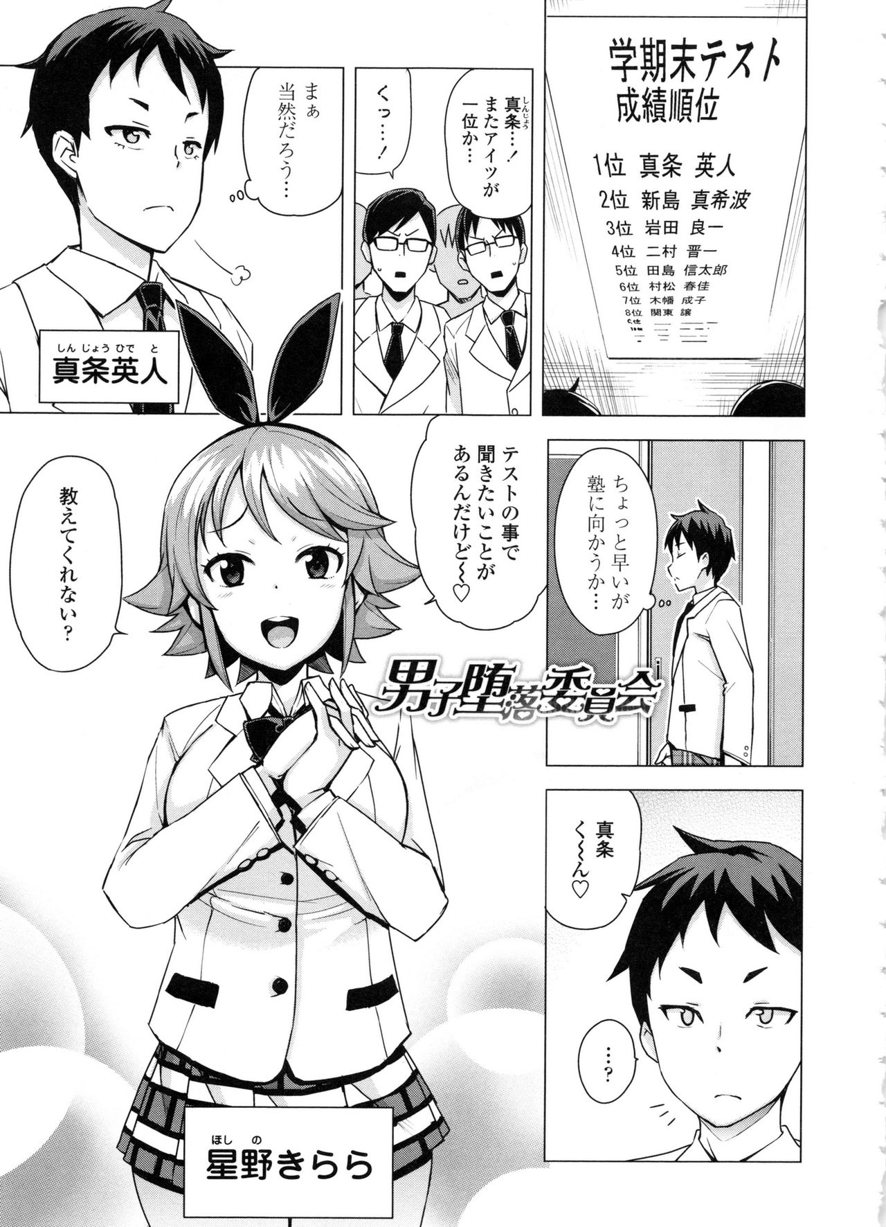 [たまごろー] 童貞男子更生委員会